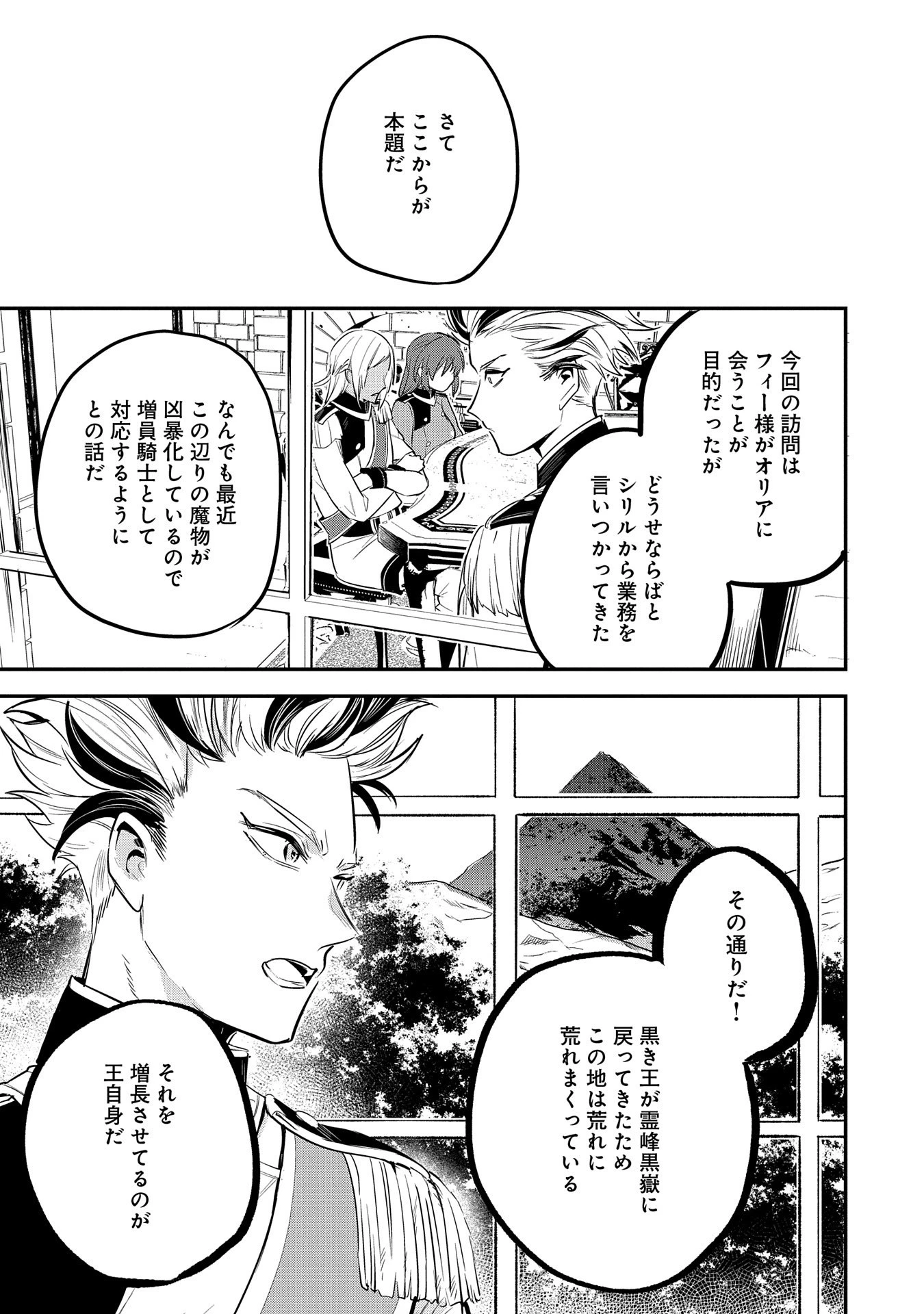 転生した大聖女は、聖女であることをひた隠す 第44話 - 21