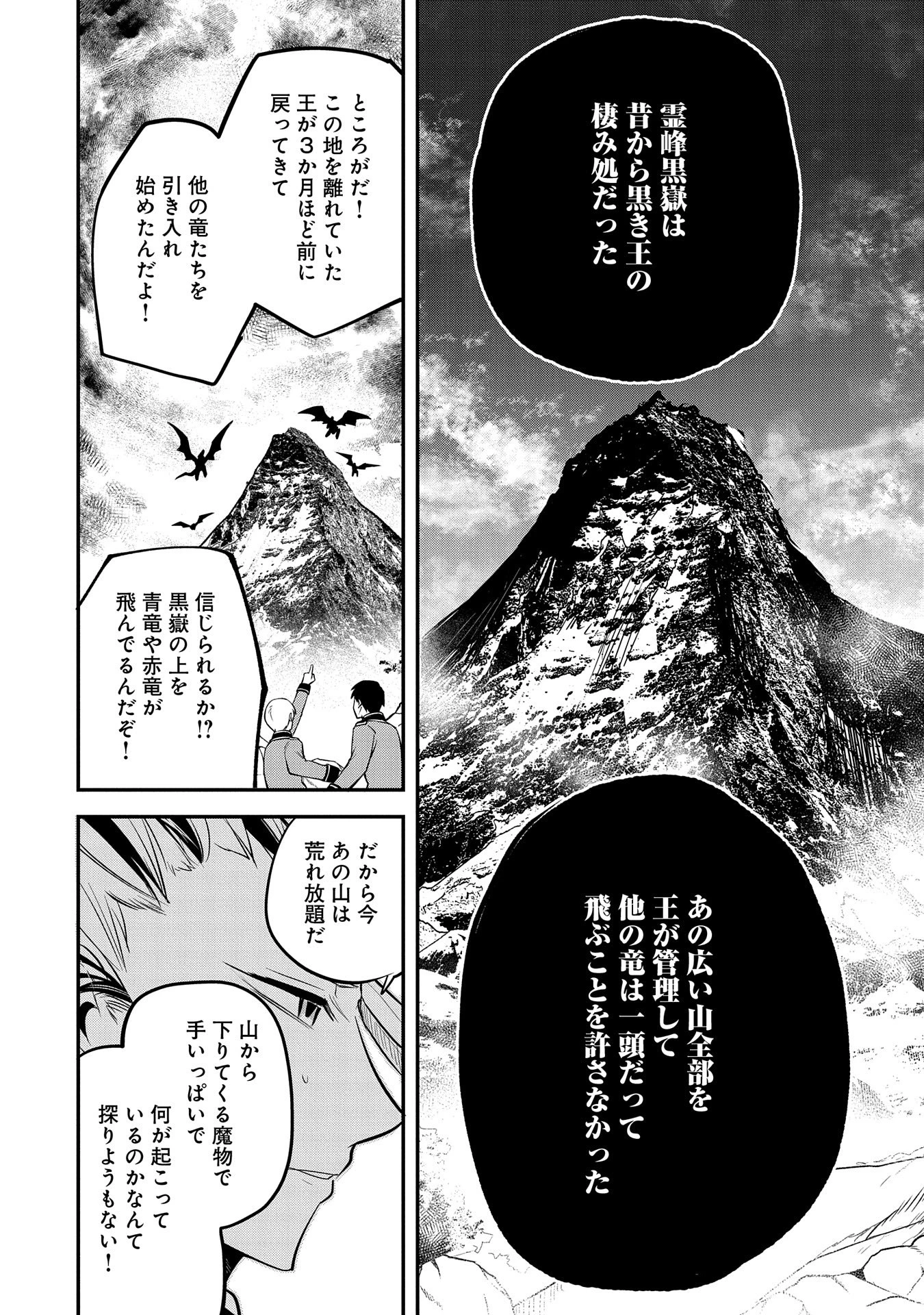 転生した大聖女は、聖女であることをひた隠す 第44話 - 22