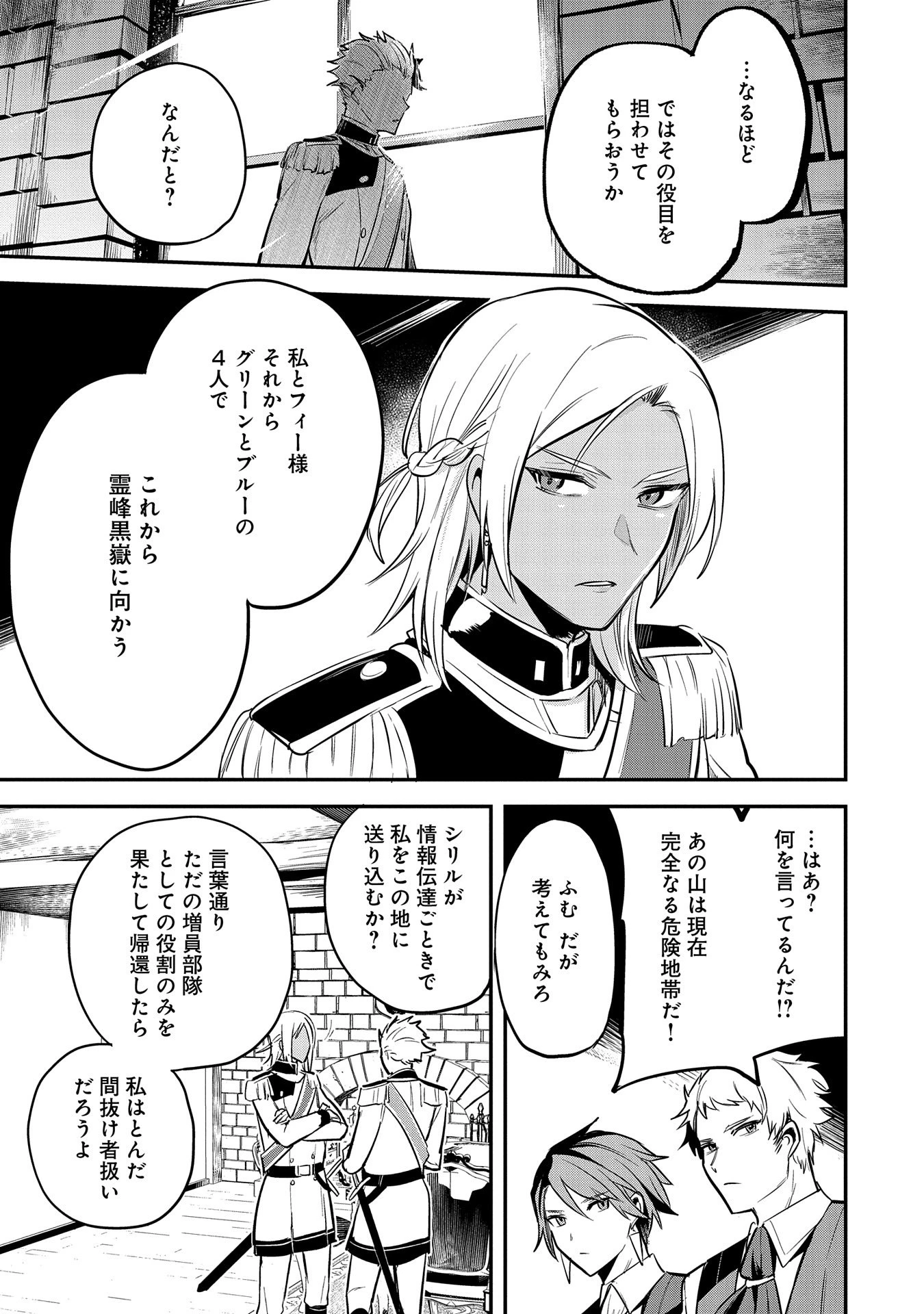 転生した大聖女は、聖女であることをひた隠す 第44話 - 23