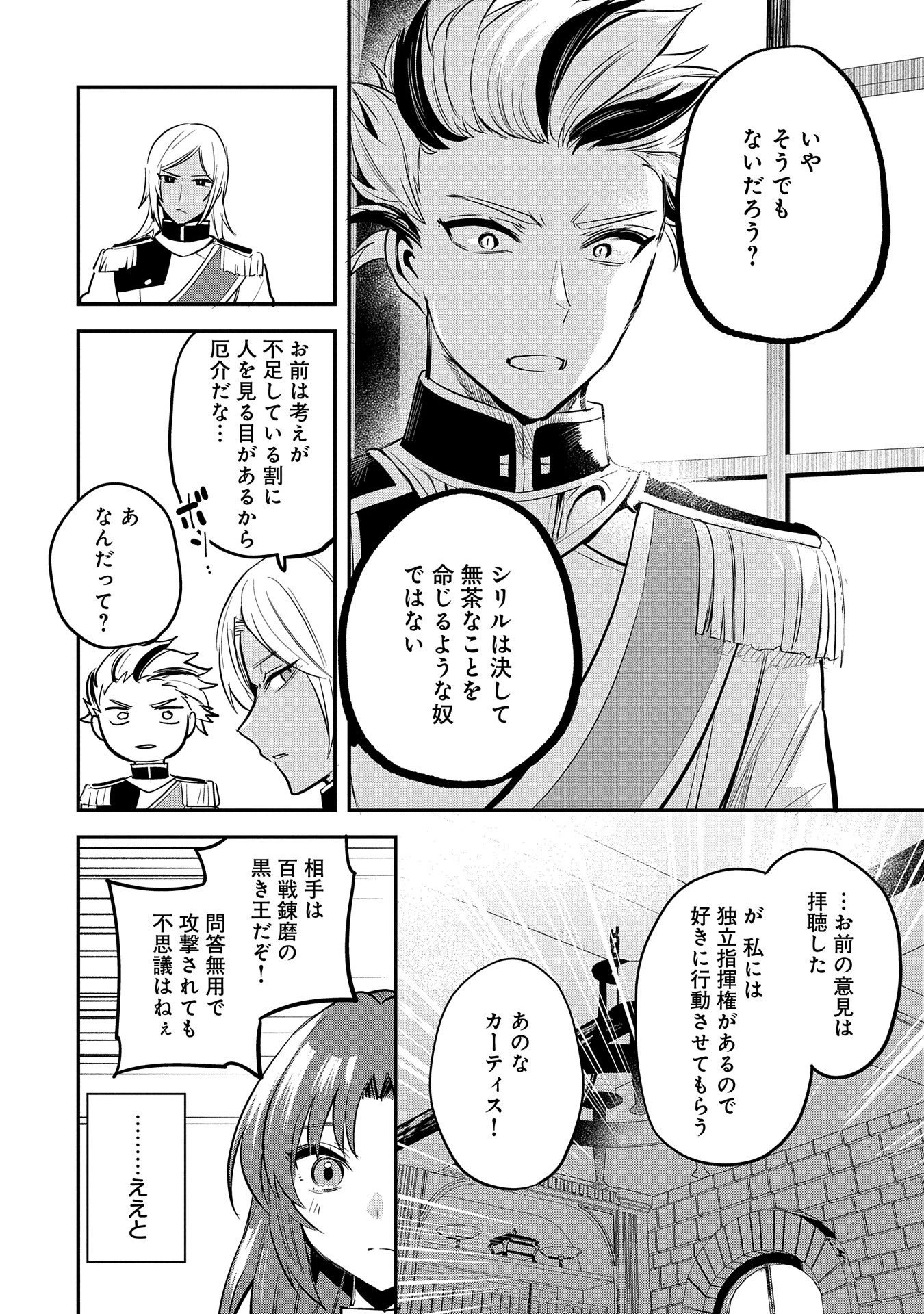 転生した大聖女は、聖女であることをひた隠す 第44話 - 24
