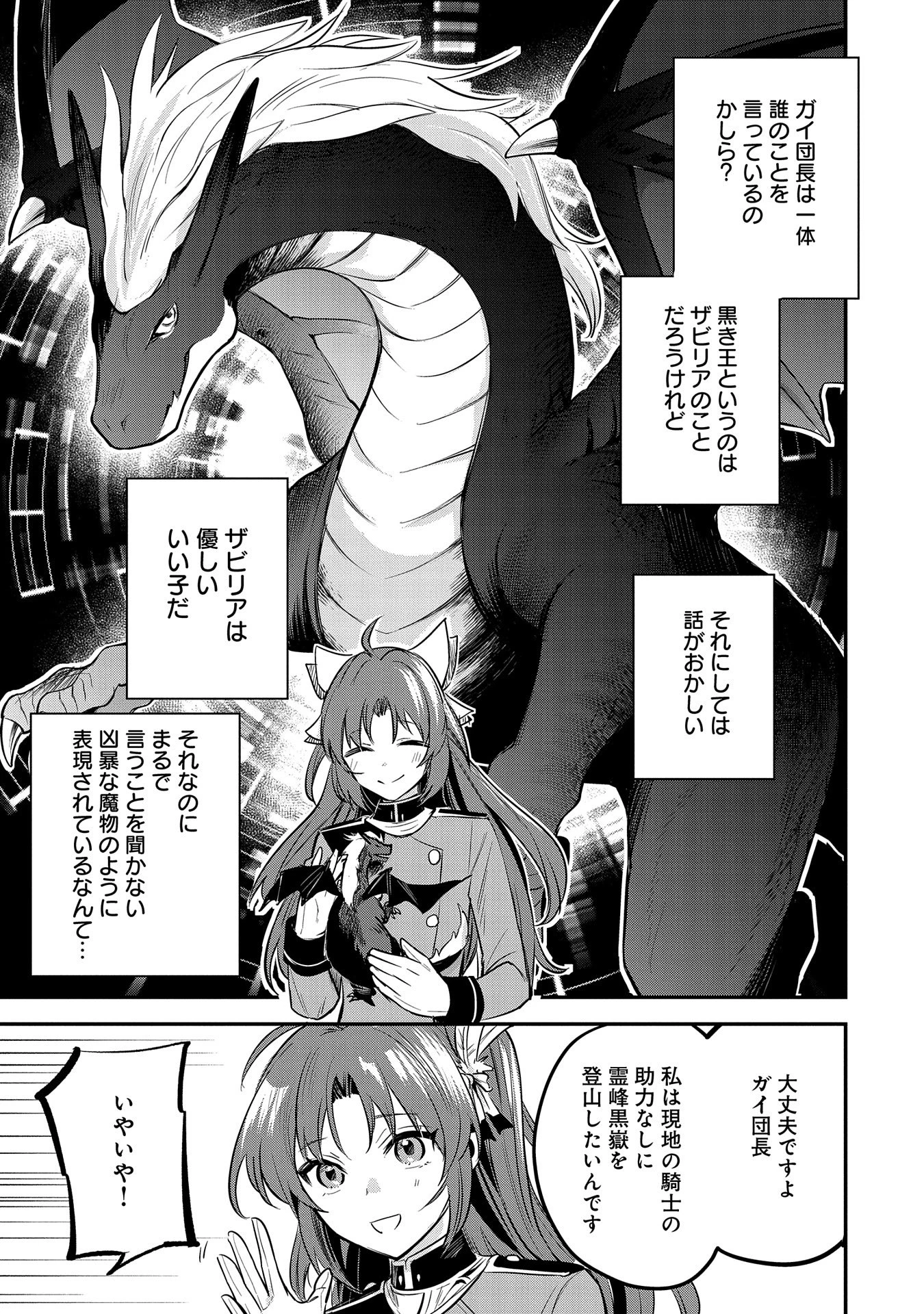 転生した大聖女は、聖女であることをひた隠す 第44話 - 25