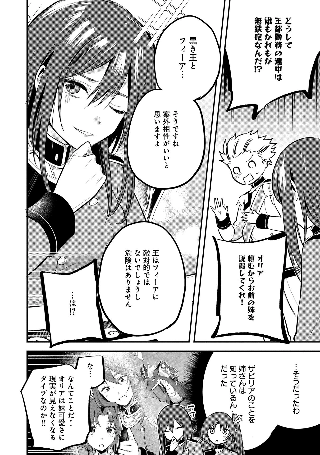 転生した大聖女は、聖女であることをひた隠す 第44話 - 26