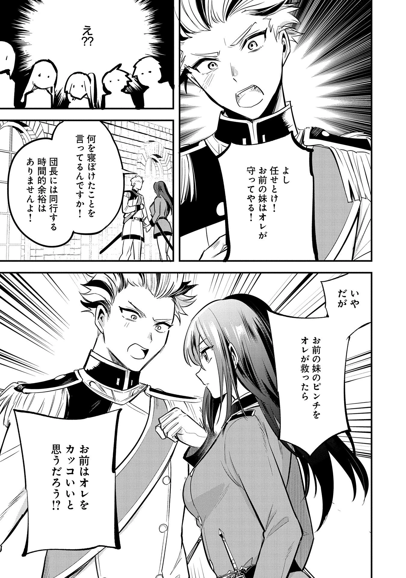 転生した大聖女は、聖女であることをひた隠す 第44話 - 27