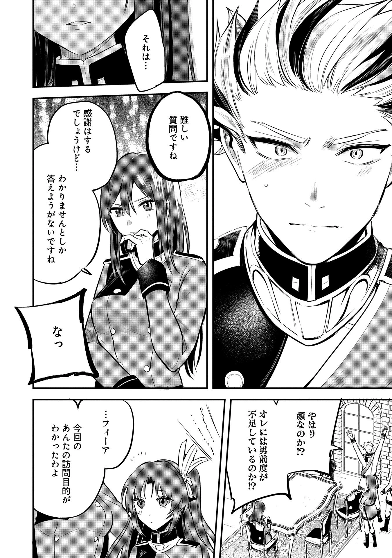 転生した大聖女は、聖女であることをひた隠す 第44話 - 28