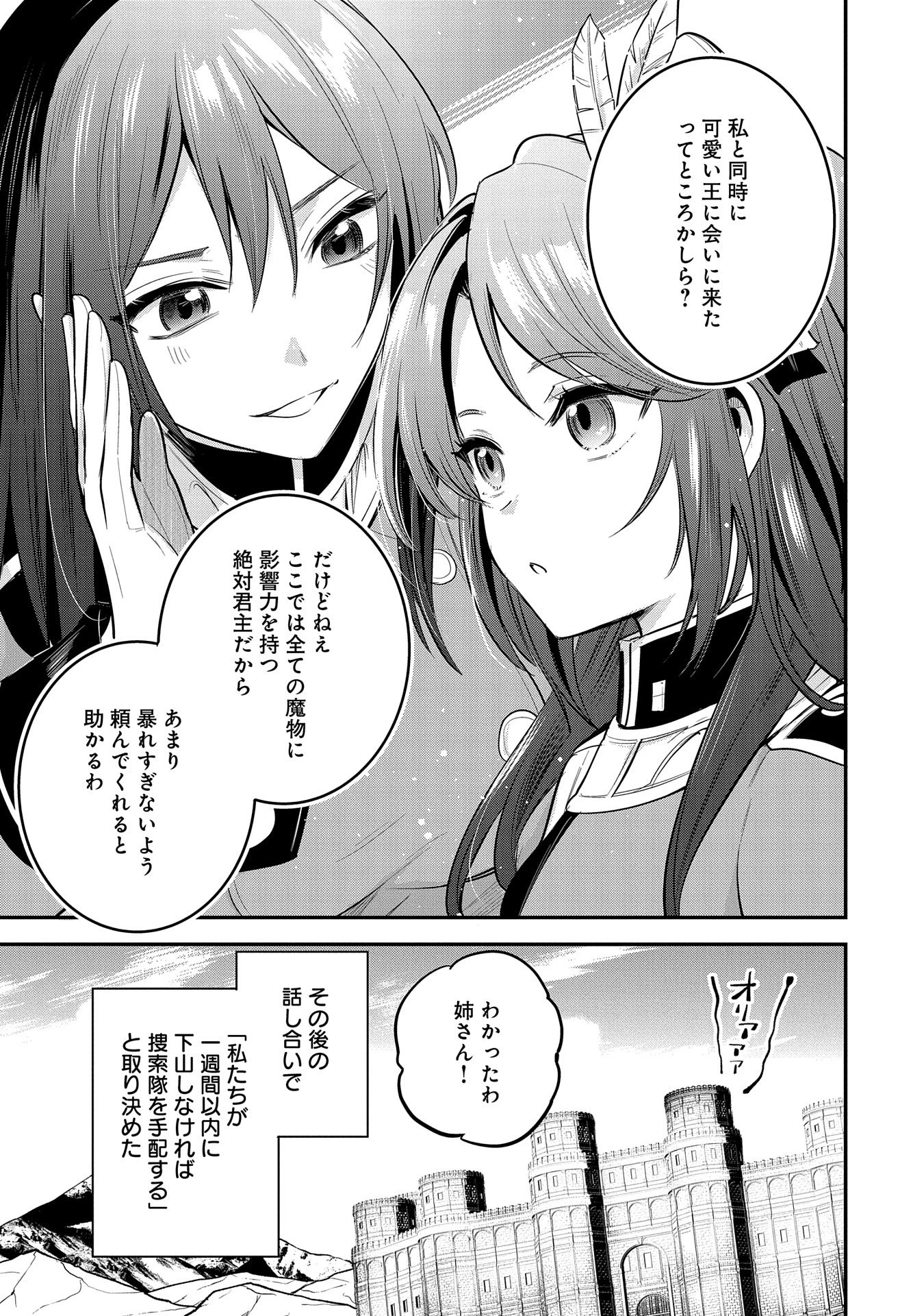 転生した大聖女は、聖女であることをひた隠す 第44話 - 29