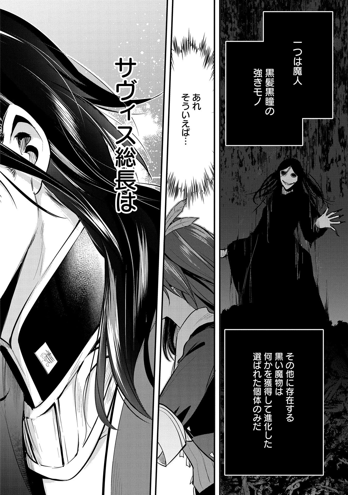 転生した大聖女は、聖女であることをひた隠す 第44話 - 32