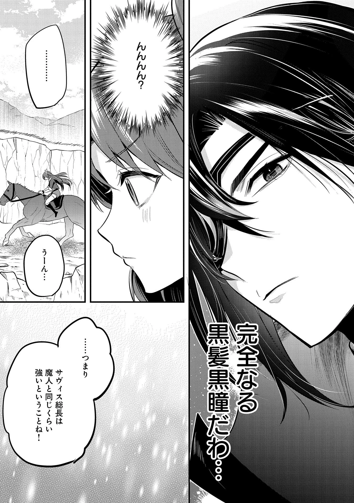 転生した大聖女は、聖女であることをひた隠す 第44話 - 33