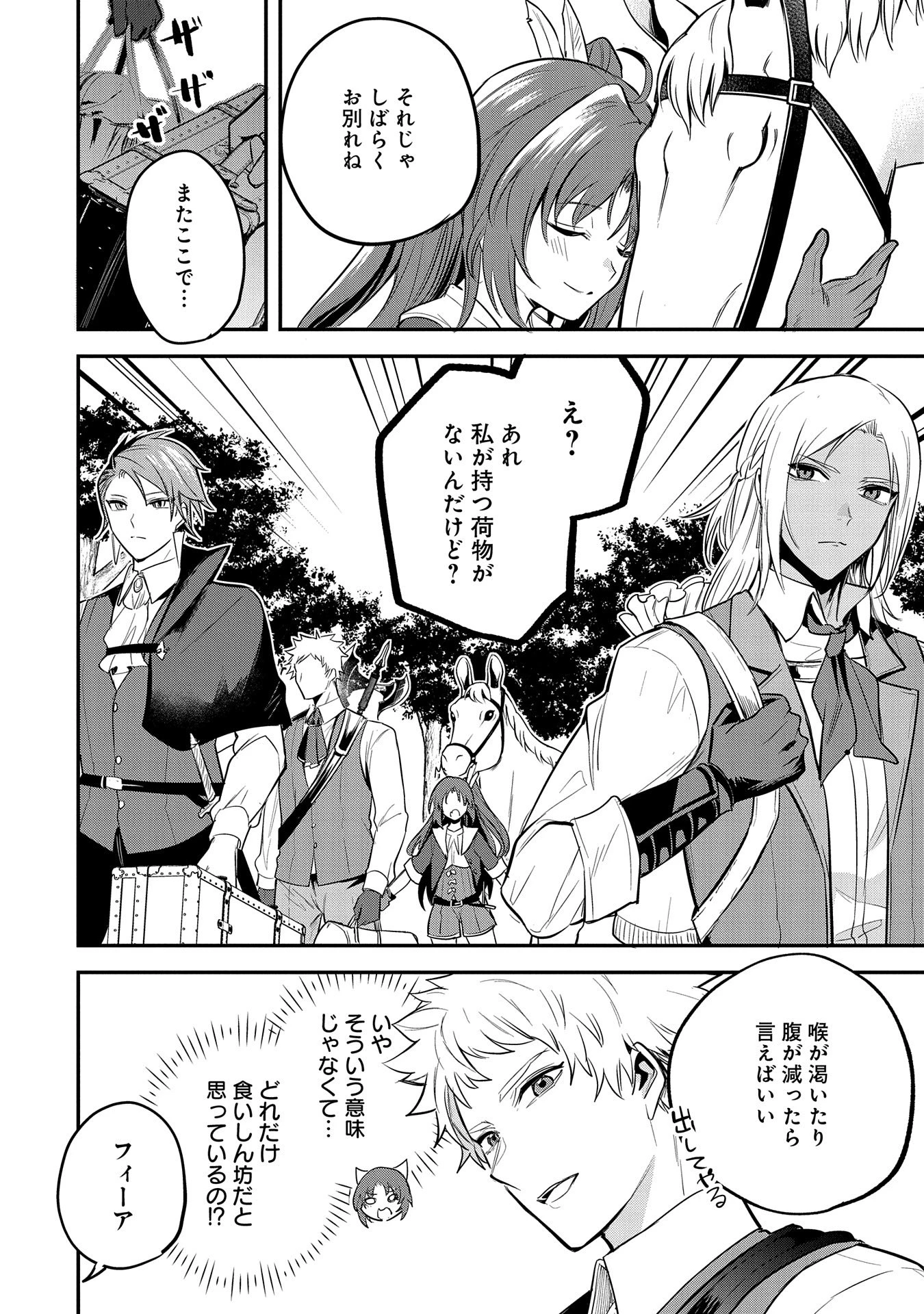 転生した大聖女は、聖女であることをひた隠す 第45話 - 2