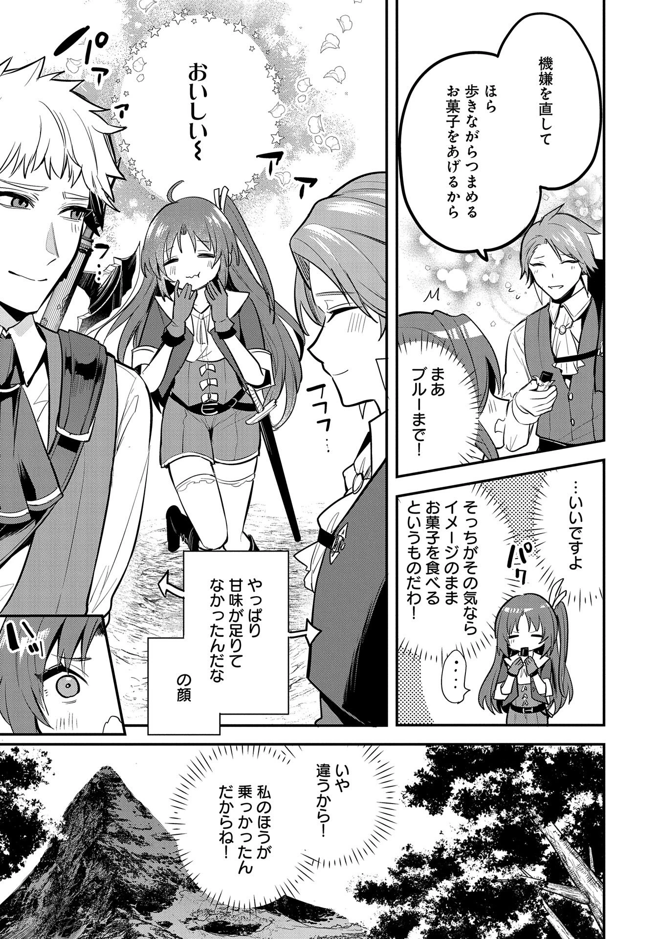 転生した大聖女は、聖女であることをひた隠す 第45話 - 3