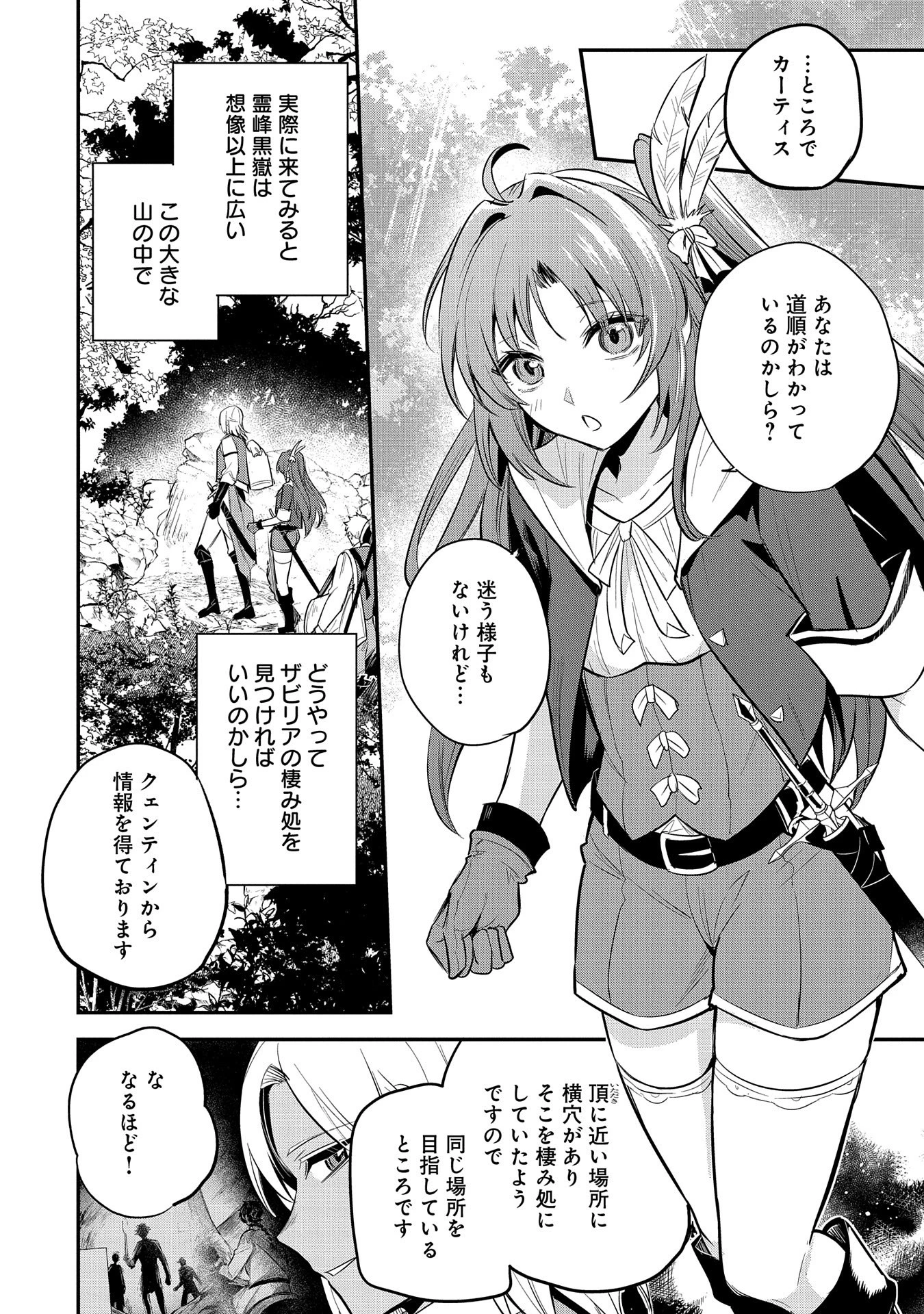 転生した大聖女は、聖女であることをひた隠す 第45話 - 4