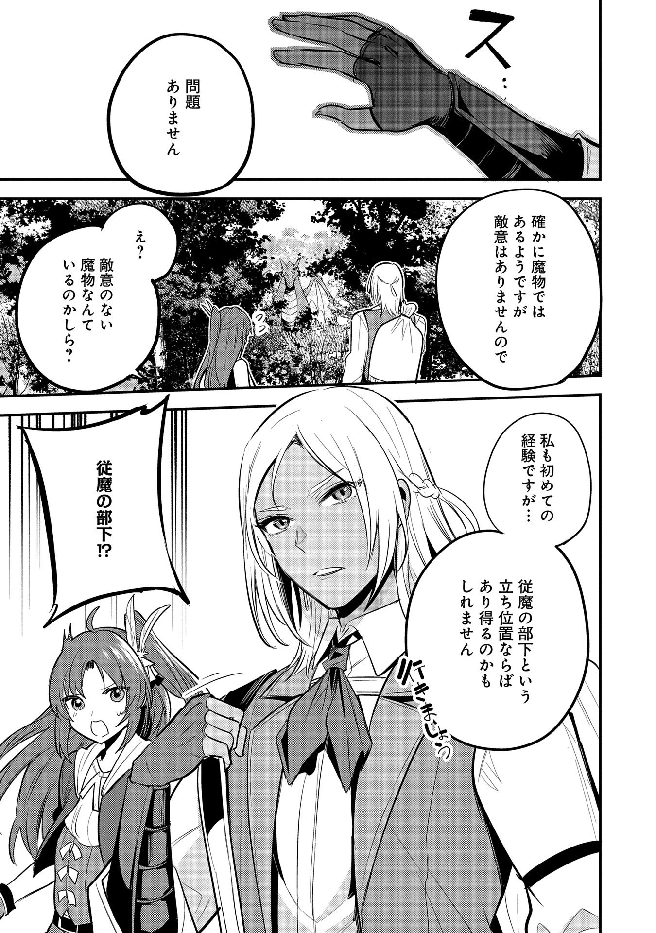 転生した大聖女は、聖女であることをひた隠す 第45話 - 7