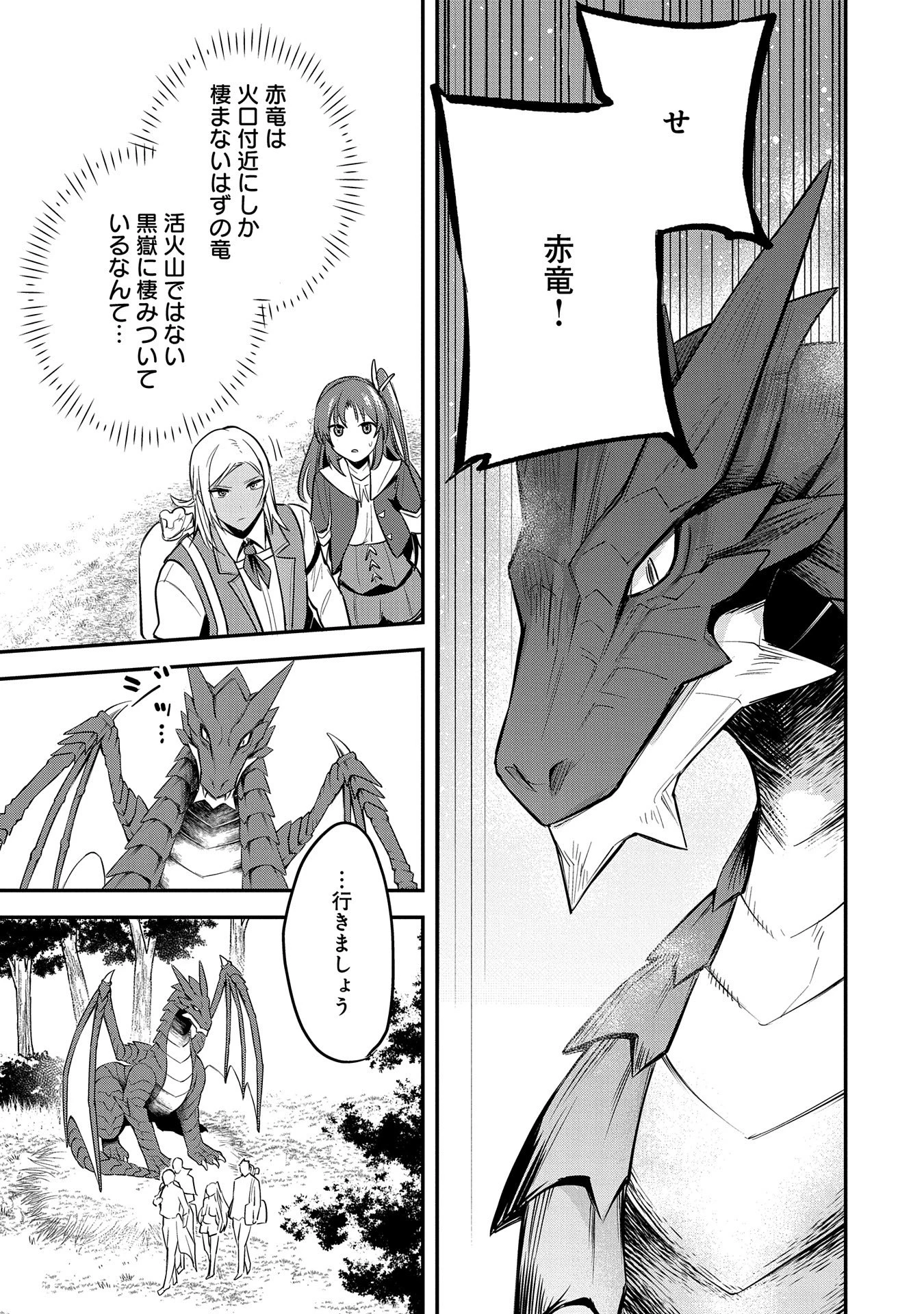 転生した大聖女は、聖女であることをひた隠す 第45話 - 9
