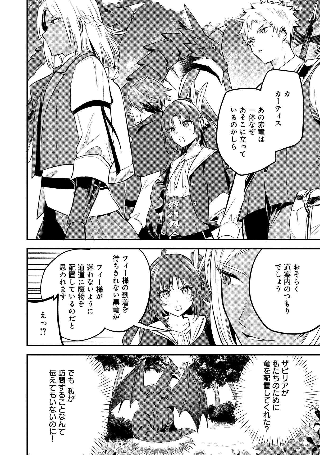転生した大聖女は、聖女であることをひた隠す 第45話 - 10