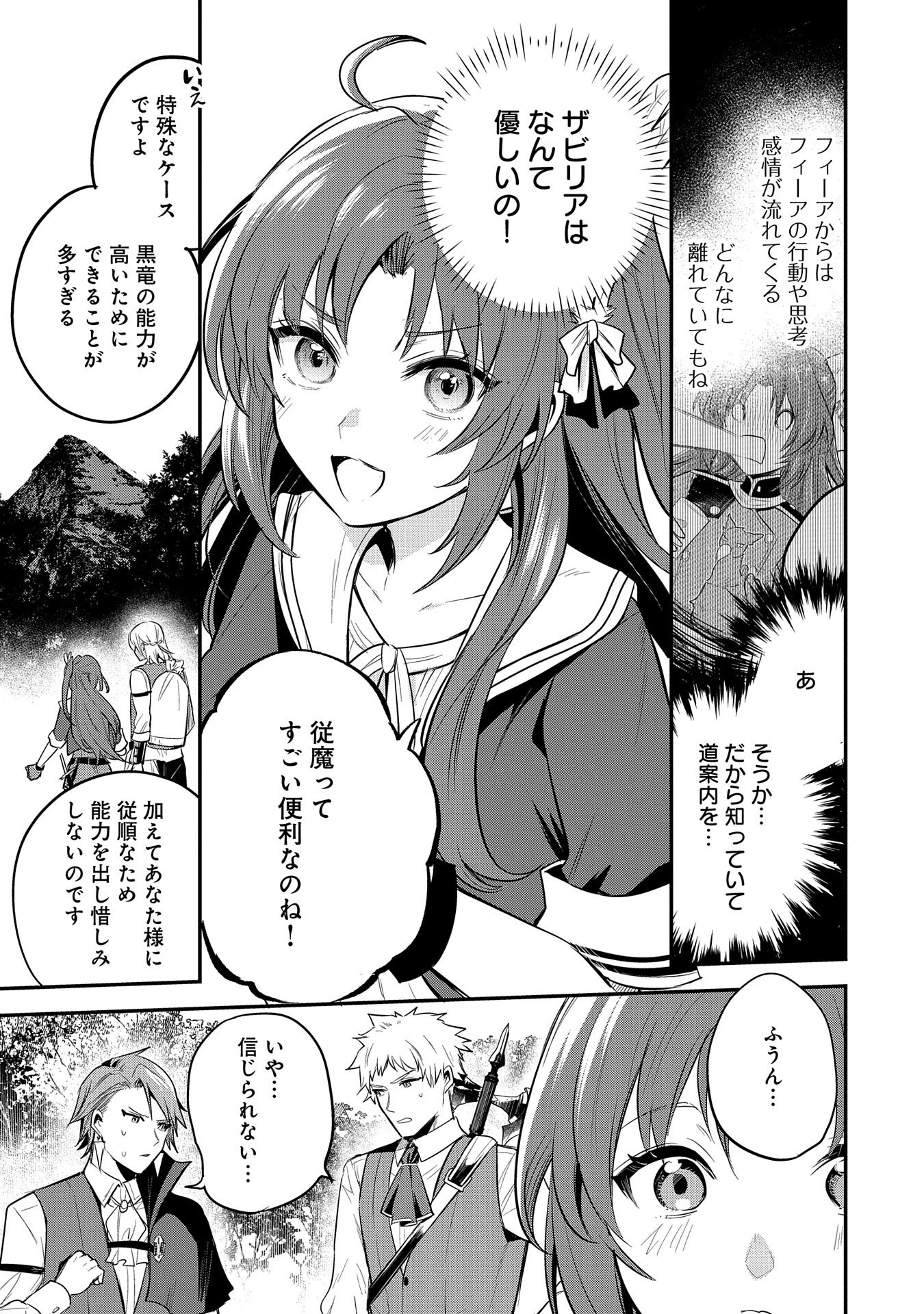 転生した大聖女は、聖女であることをひた隠す 第45話 - 11