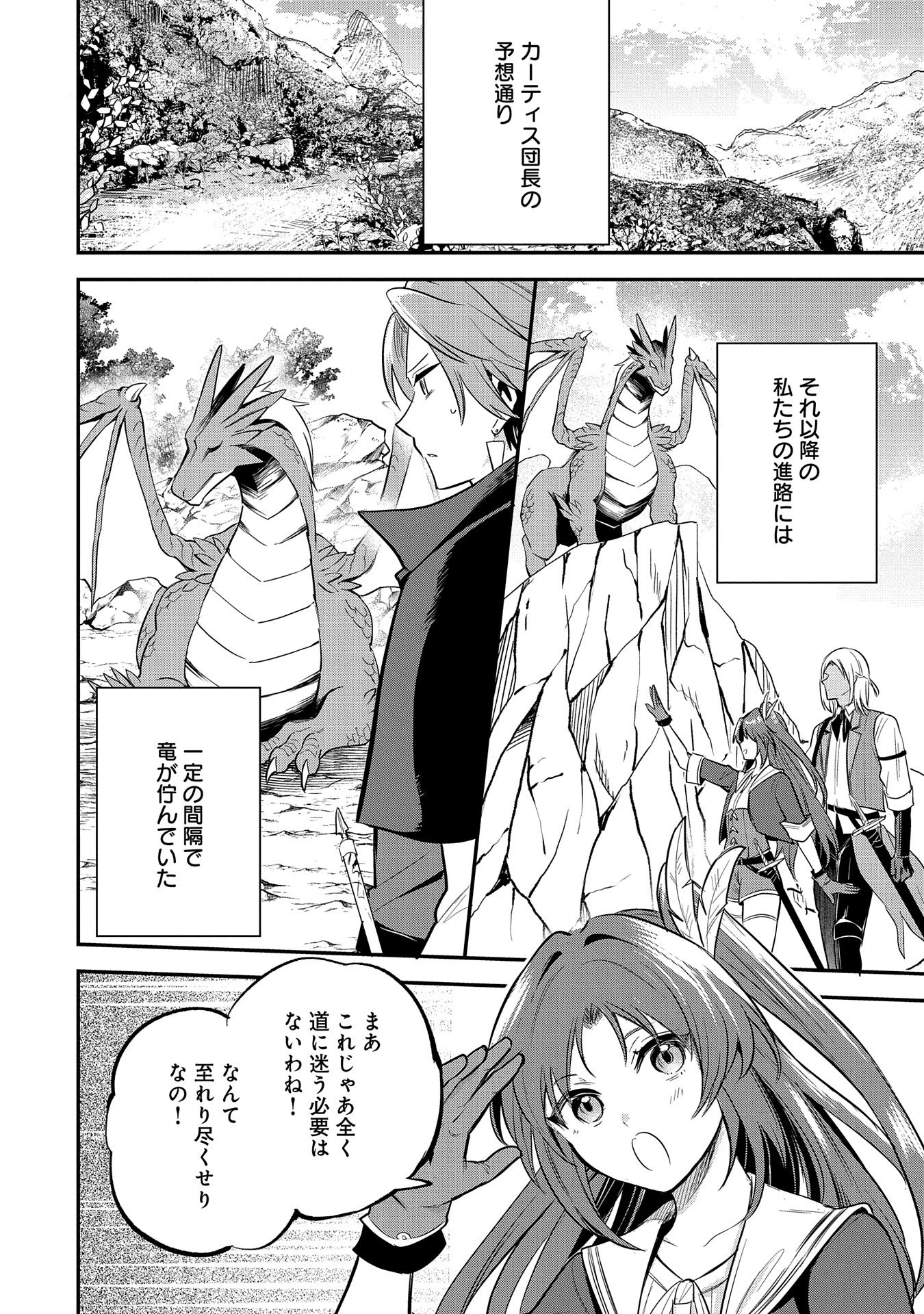 転生した大聖女は、聖女であることをひた隠す 第45話 - 12