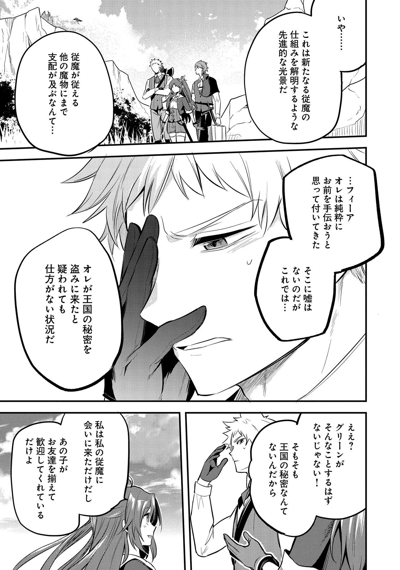転生した大聖女は、聖女であることをひた隠す 第45話 - 13