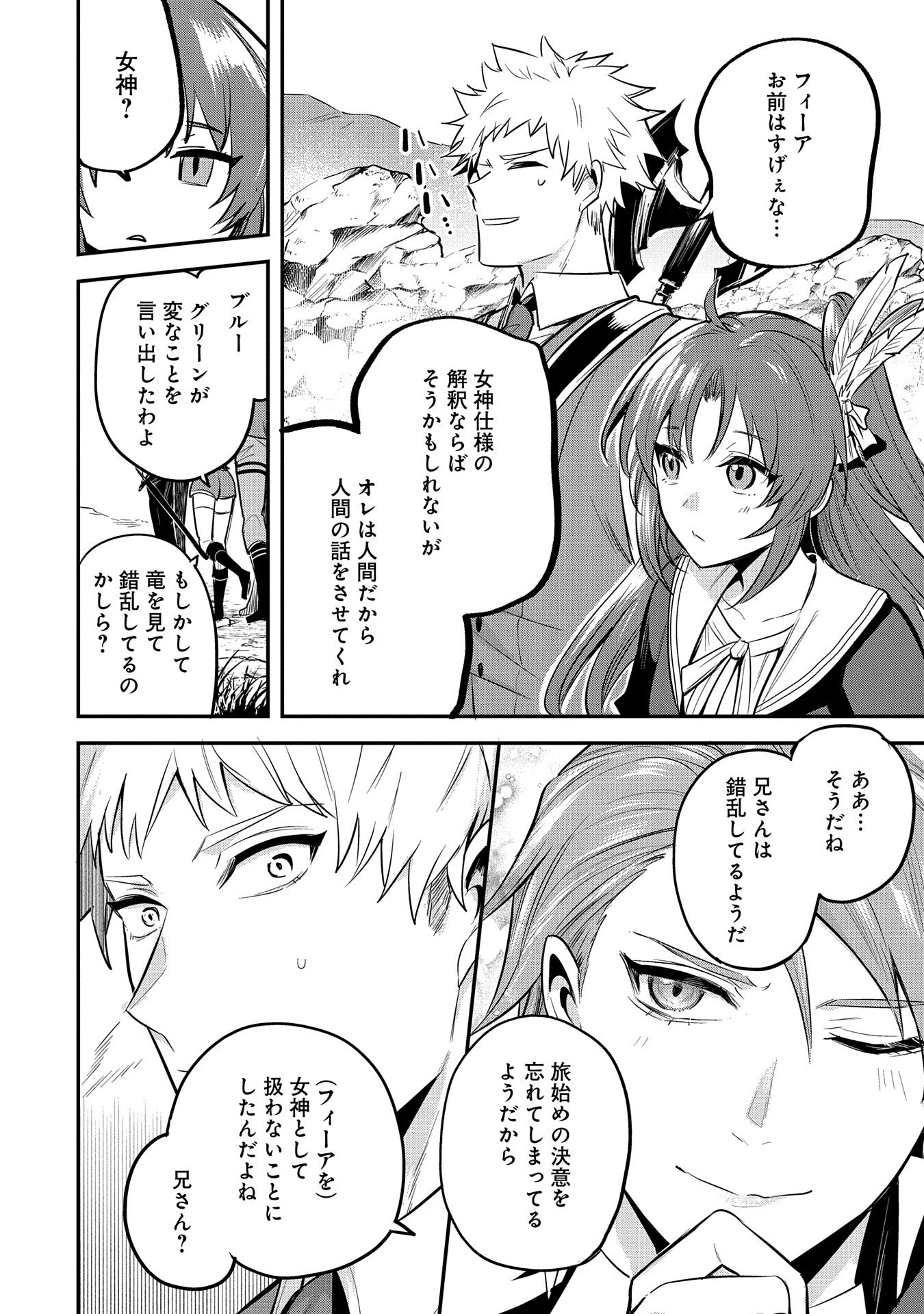転生した大聖女は、聖女であることをひた隠す 第45話 - 14
