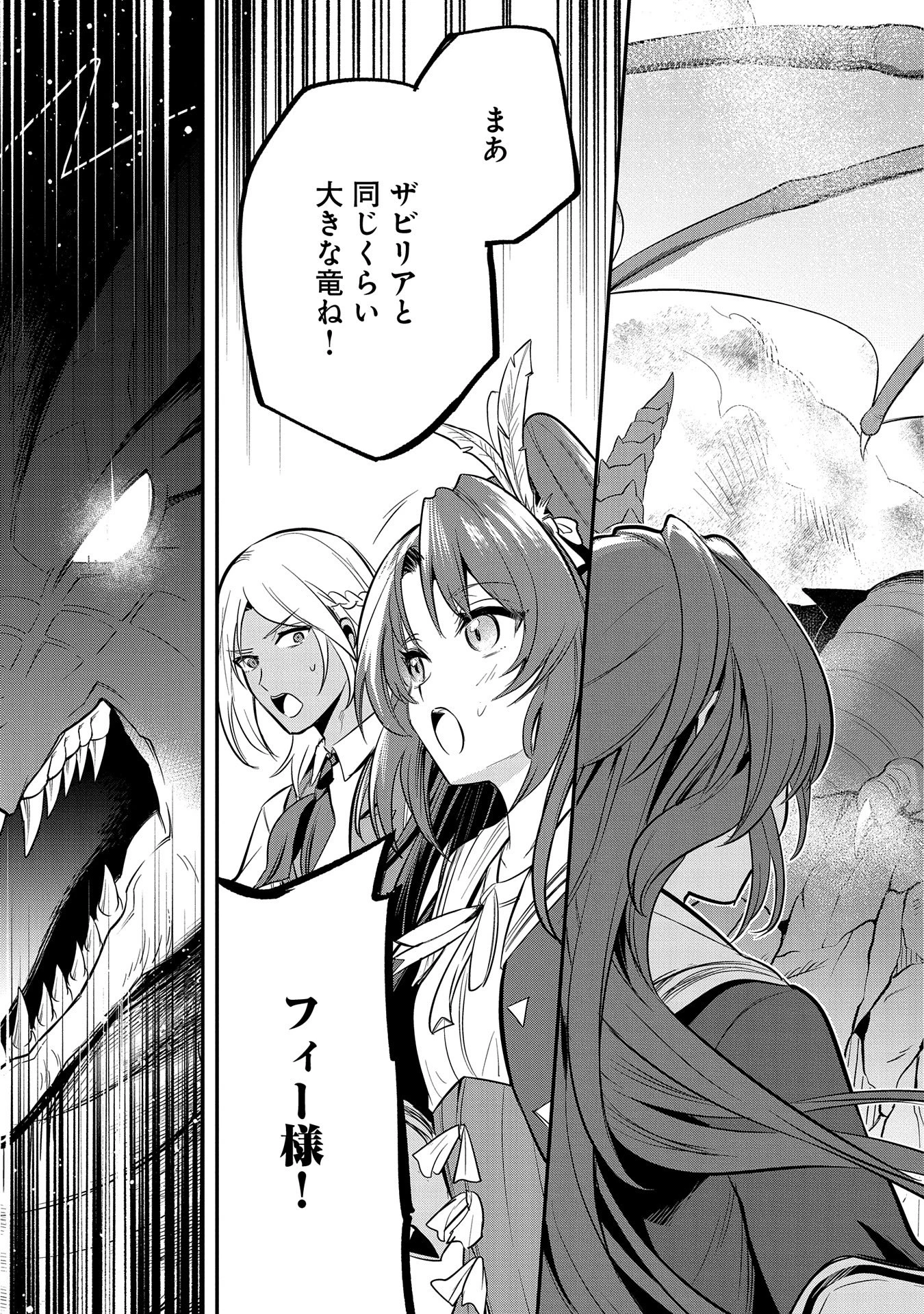 転生した大聖女は、聖女であることをひた隠す 第45話 - 19
