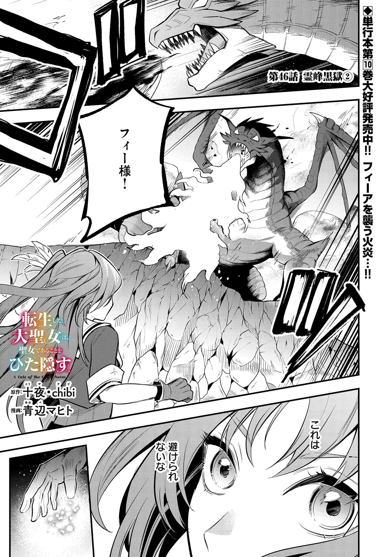 転生した大聖女は、聖女であることをひた隠す 第46話 - 1
