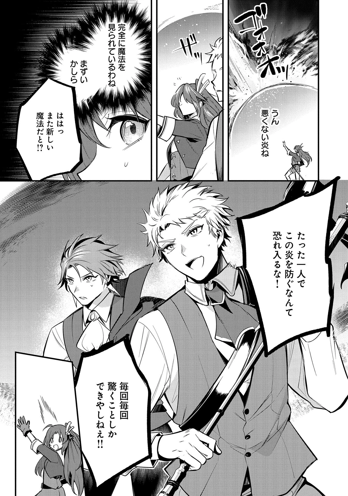 転生した大聖女は、聖女であることをひた隠す 第46話 - 3