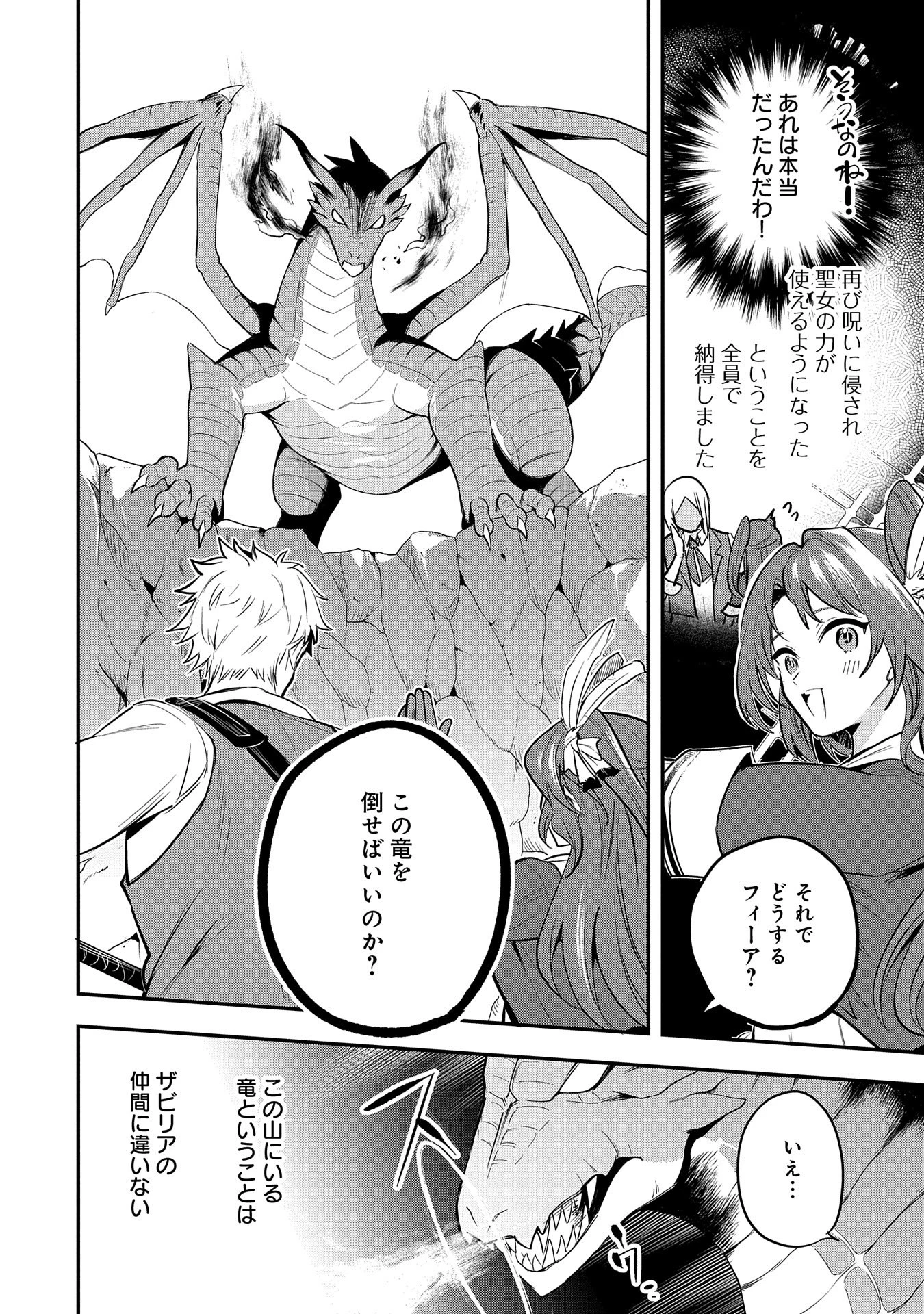 転生した大聖女は、聖女であることをひた隠す 第46話 - 4