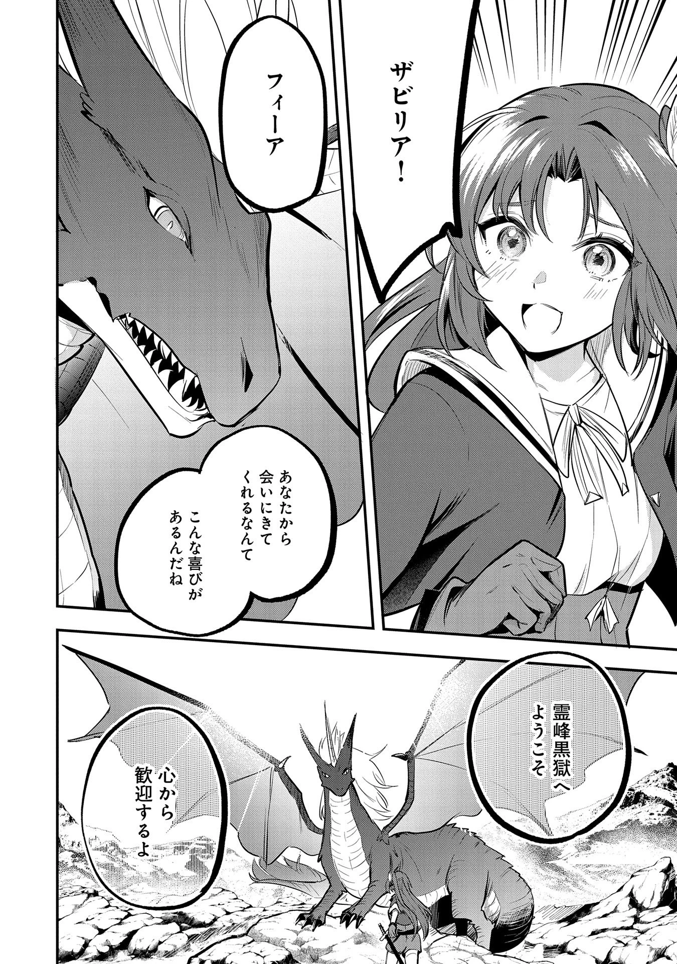 転生した大聖女は、聖女であることをひた隠す 第46話 - 8