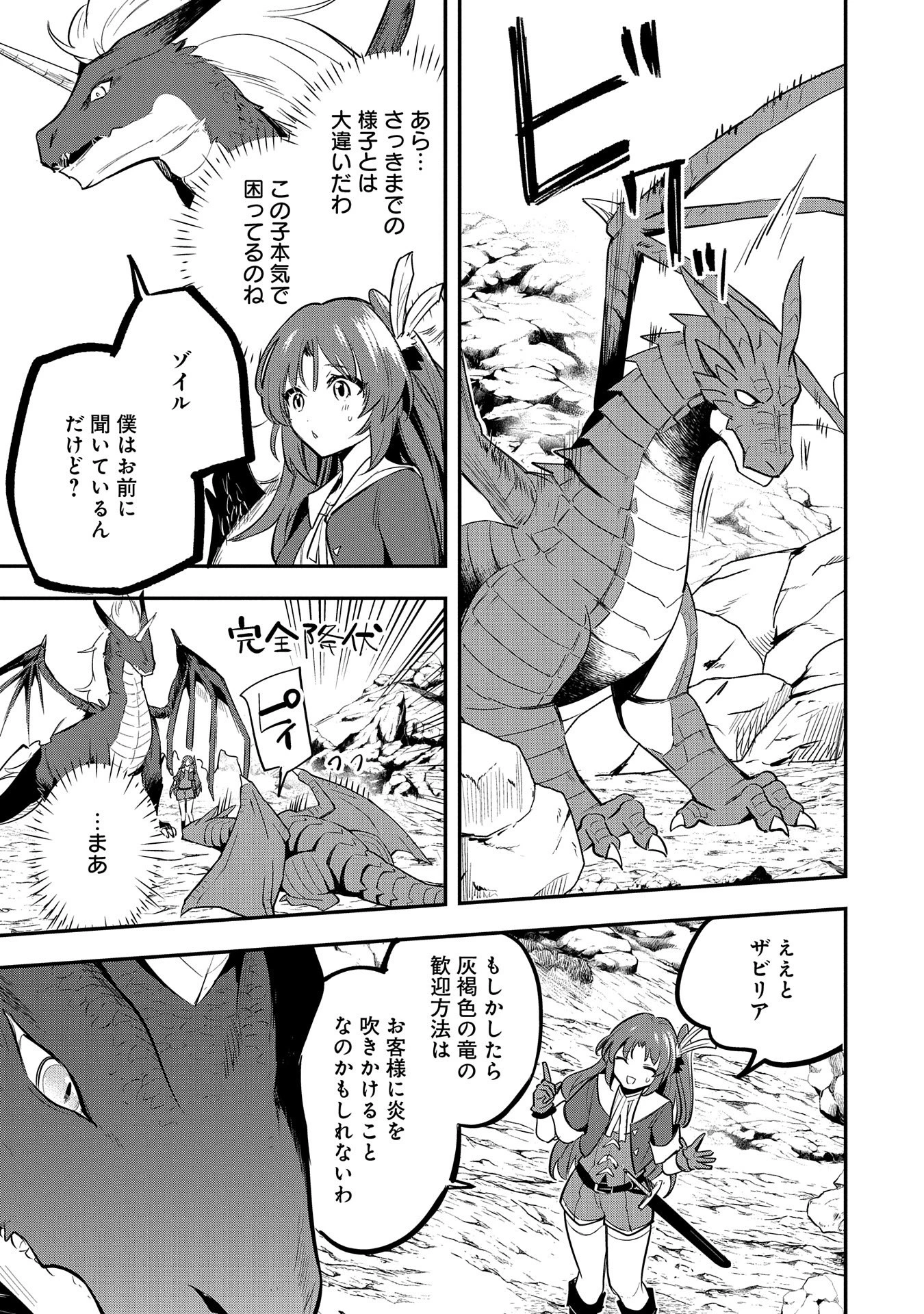 転生した大聖女は、聖女であることをひた隠す 第46話 - 11