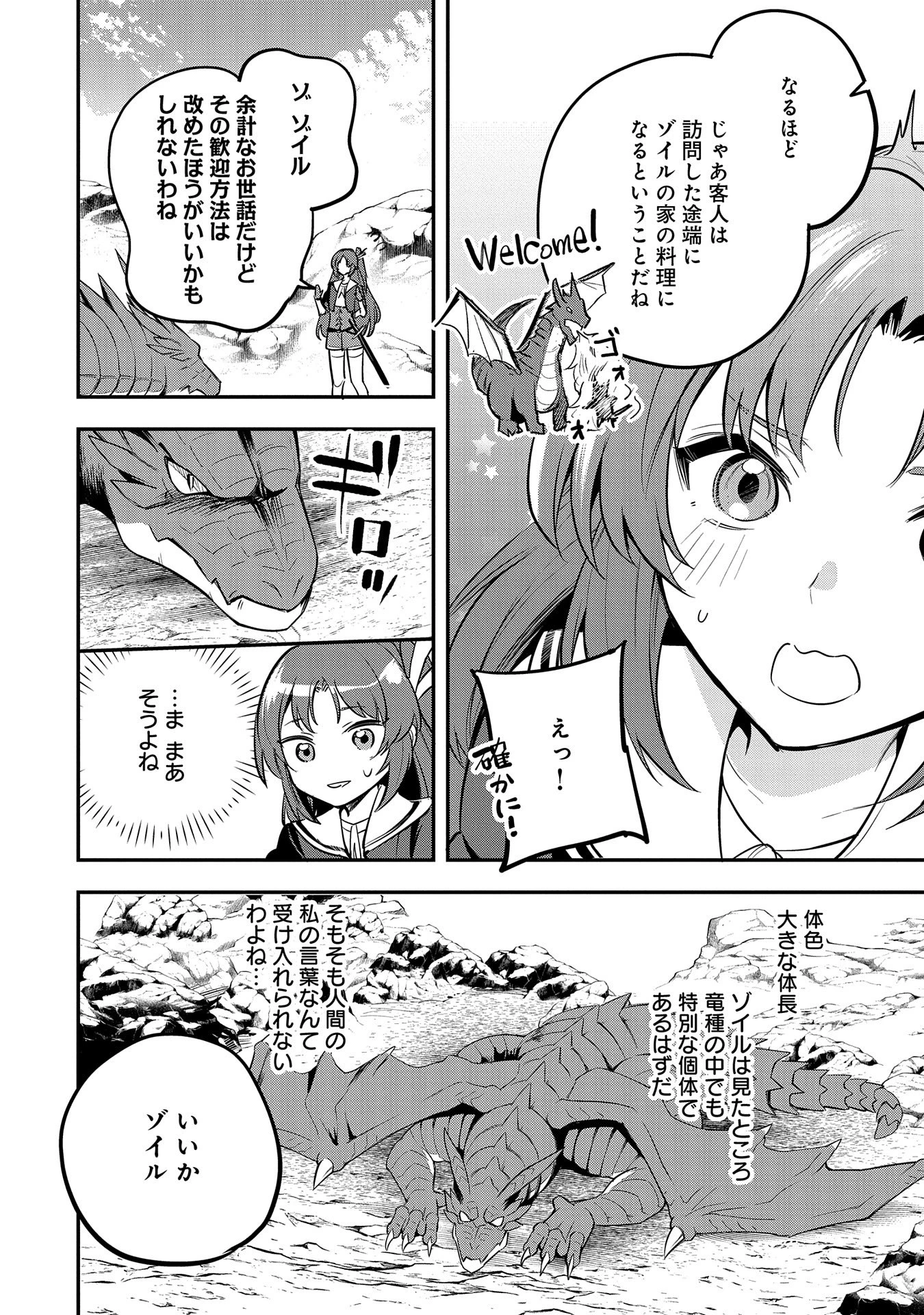 転生した大聖女は、聖女であることをひた隠す 第46話 - 12