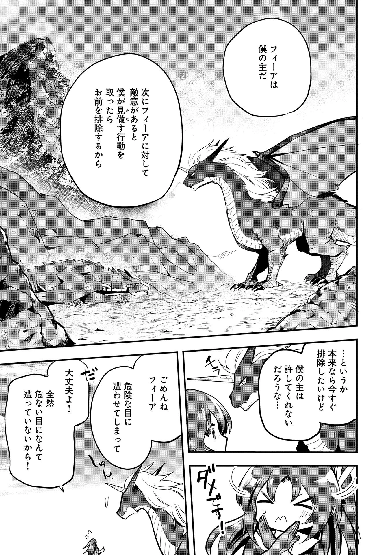 転生した大聖女は、聖女であることをひた隠す 第46話 - 13