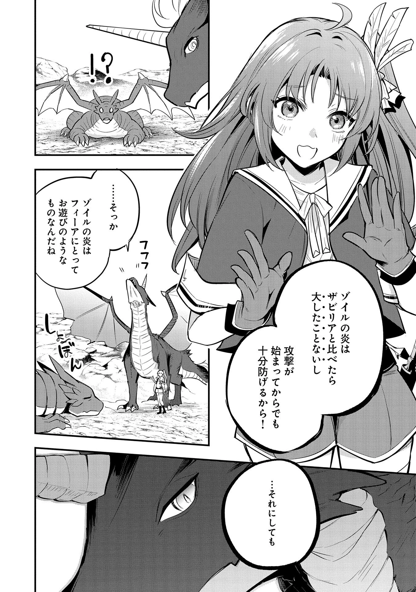 転生した大聖女は、聖女であることをひた隠す 第46話 - 14