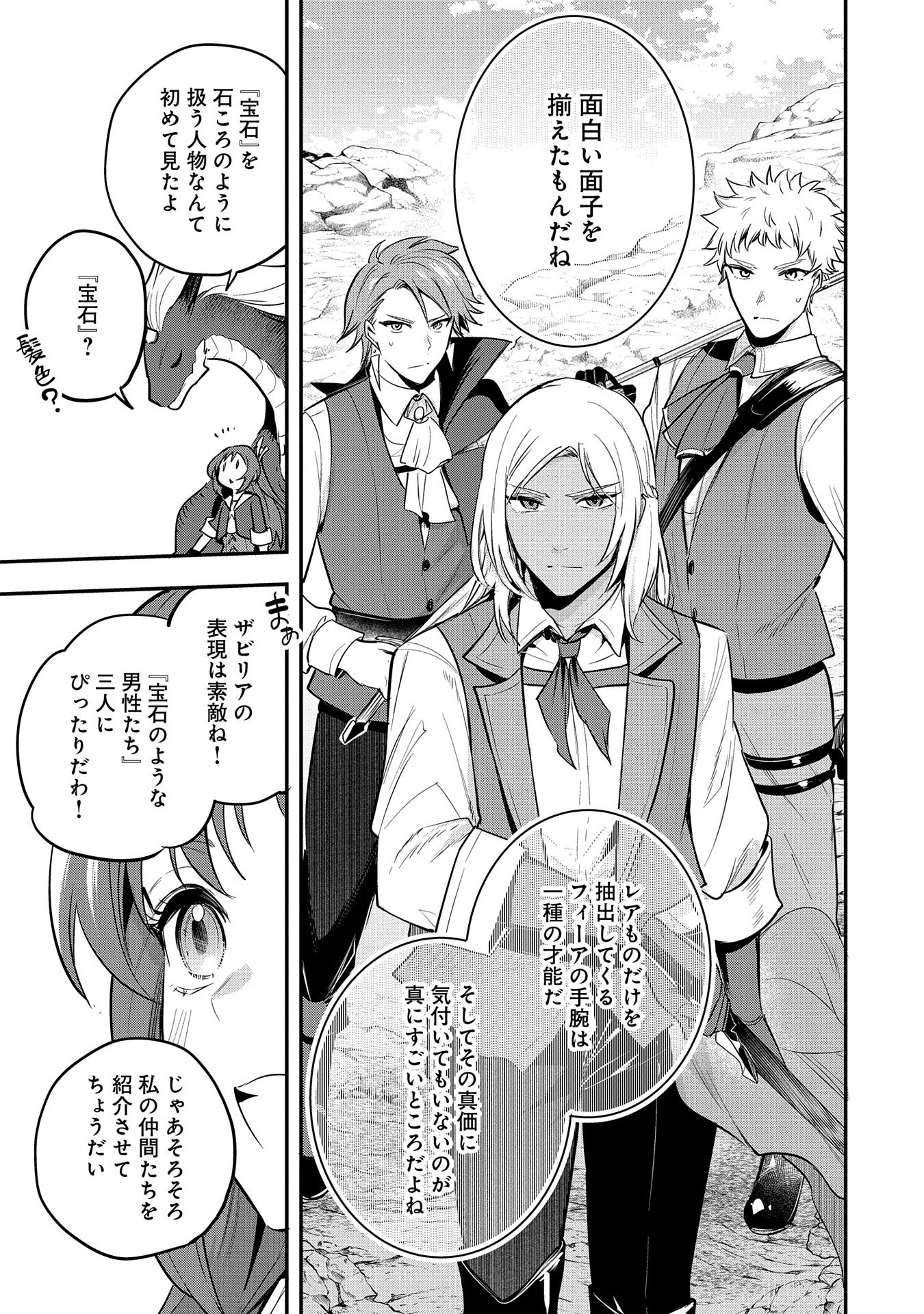 転生した大聖女は、聖女であることをひた隠す 第46話 - 15