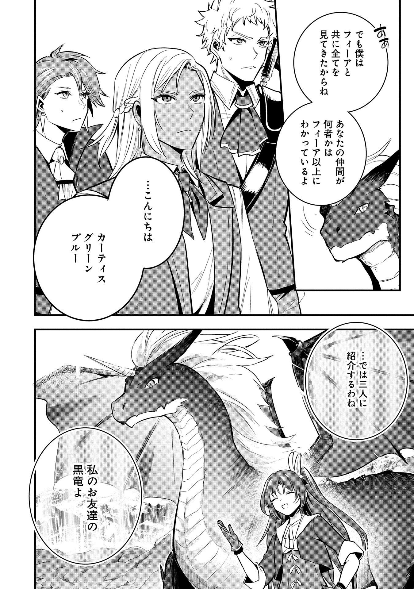 転生した大聖女は、聖女であることをひた隠す 第46話 - 16