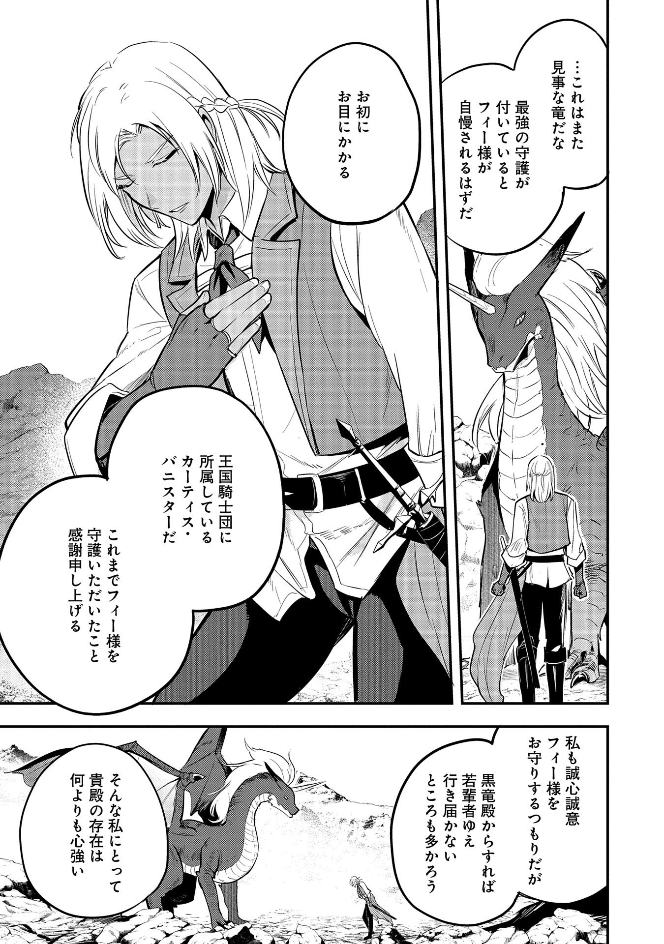転生した大聖女は、聖女であることをひた隠す 第46話 - 17
