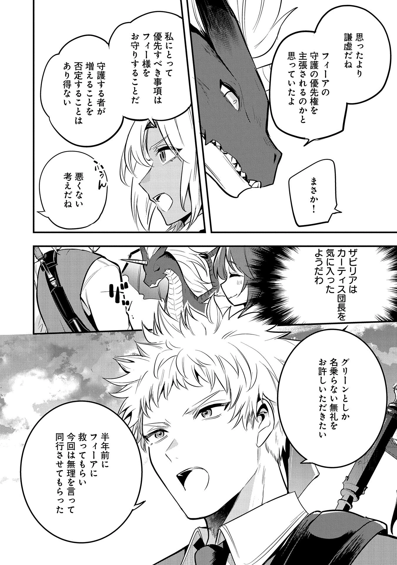 転生した大聖女は、聖女であることをひた隠す 第46話 - 18