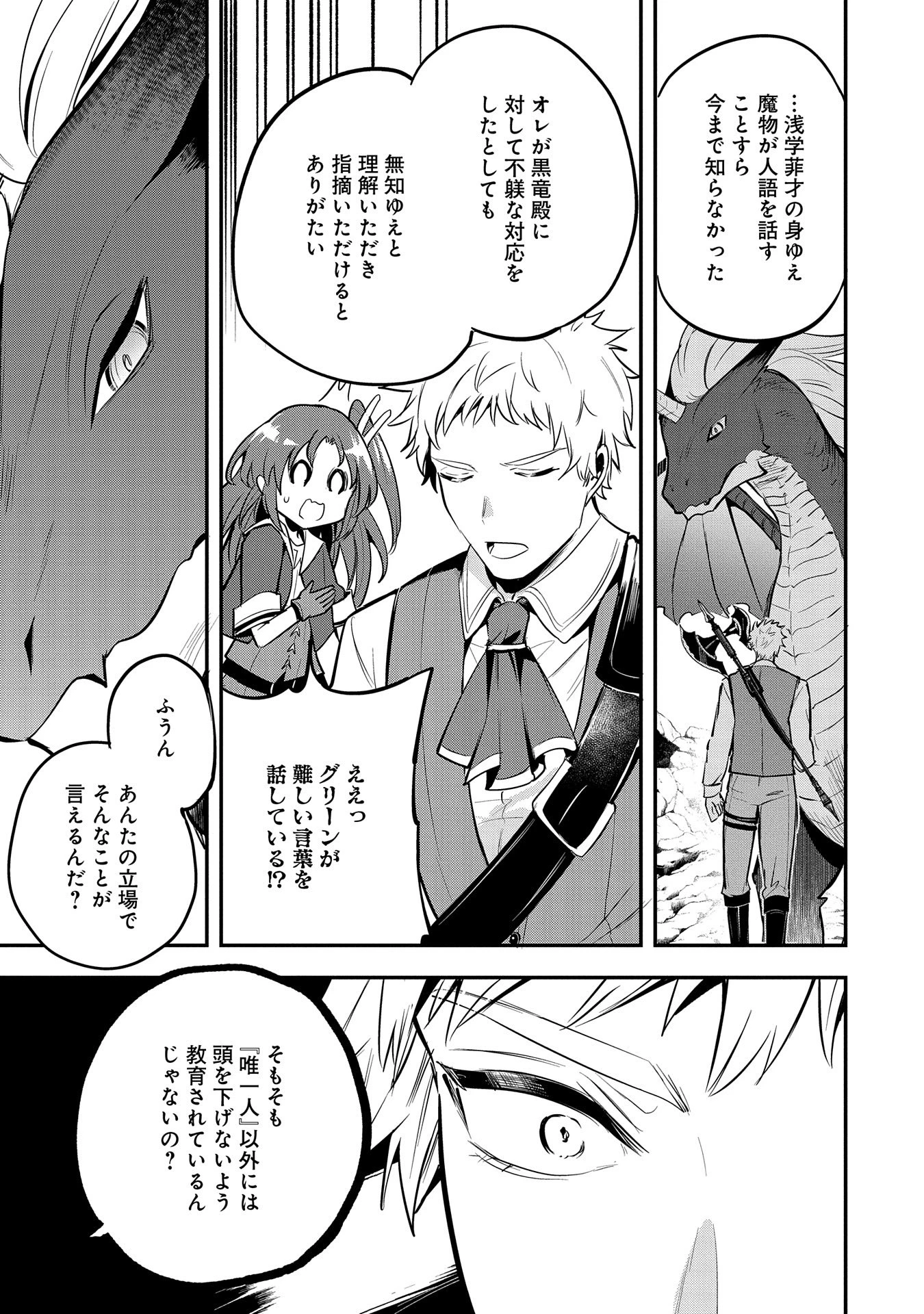 転生した大聖女は、聖女であることをひた隠す 第46話 - 19