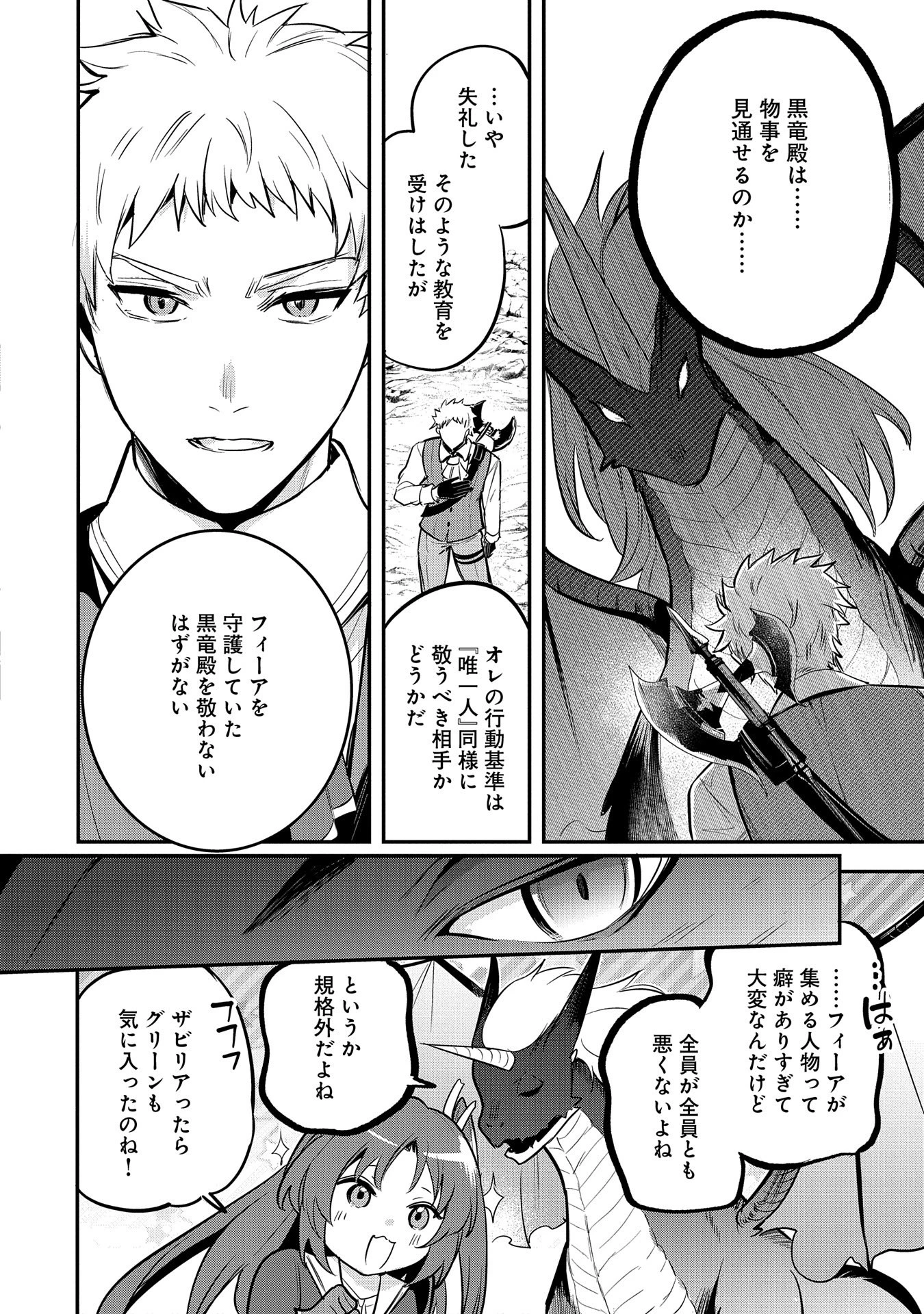 転生した大聖女は、聖女であることをひた隠す 第46話 - 20