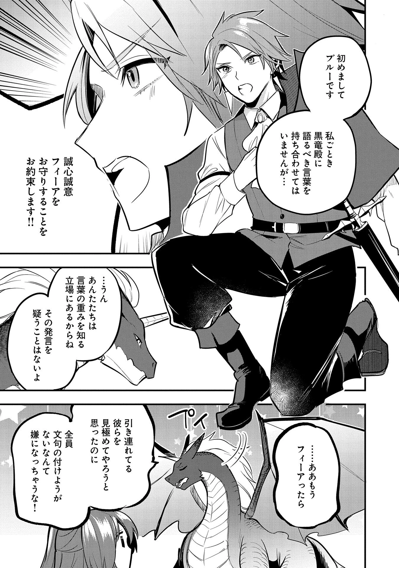 転生した大聖女は、聖女であることをひた隠す 第46話 - 21
