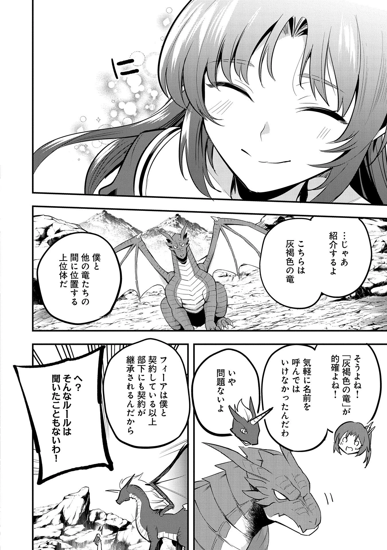 転生した大聖女は、聖女であることをひた隠す 第46話 - 22