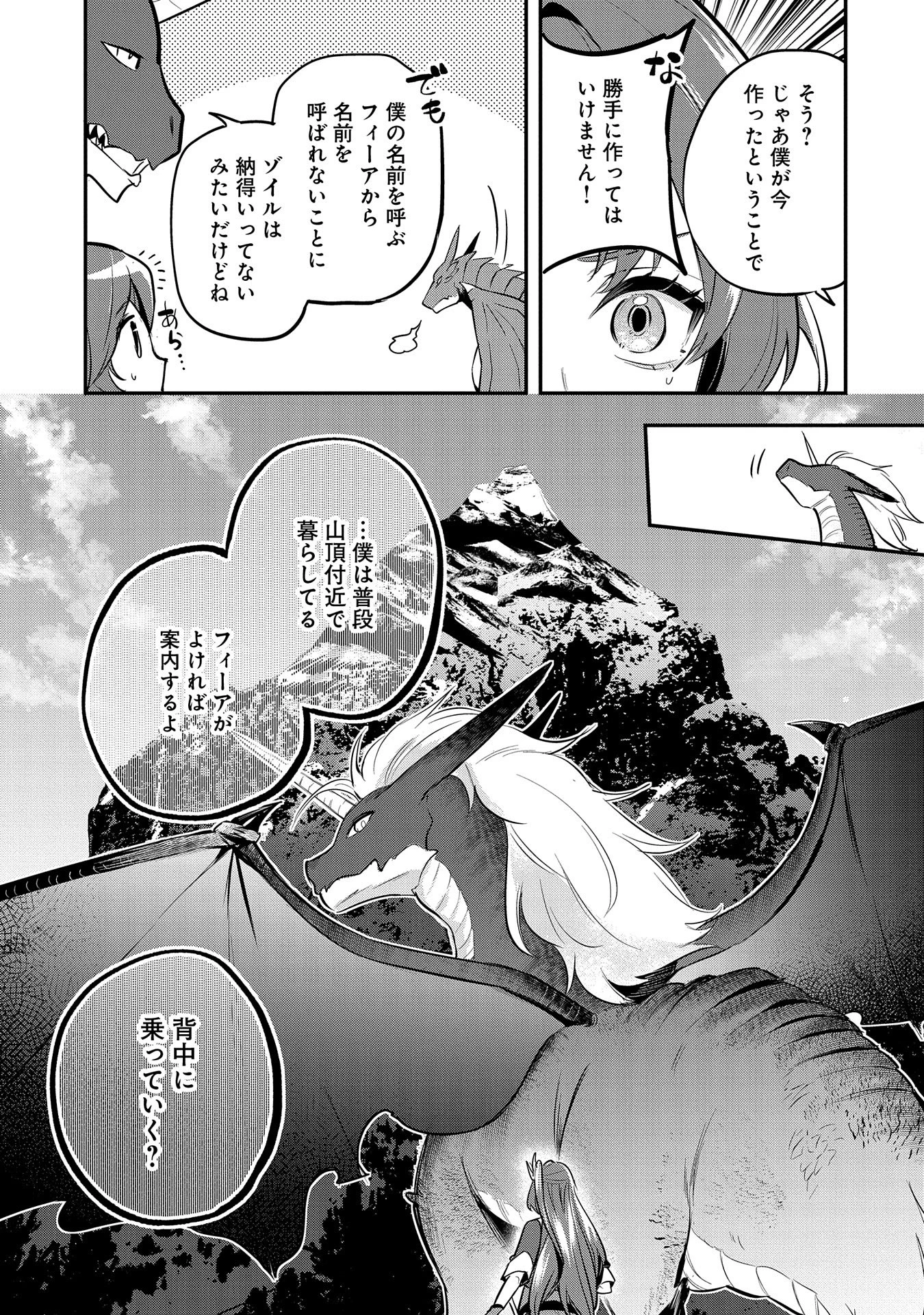 転生した大聖女は、聖女であることをひた隠す 第46話 - 23