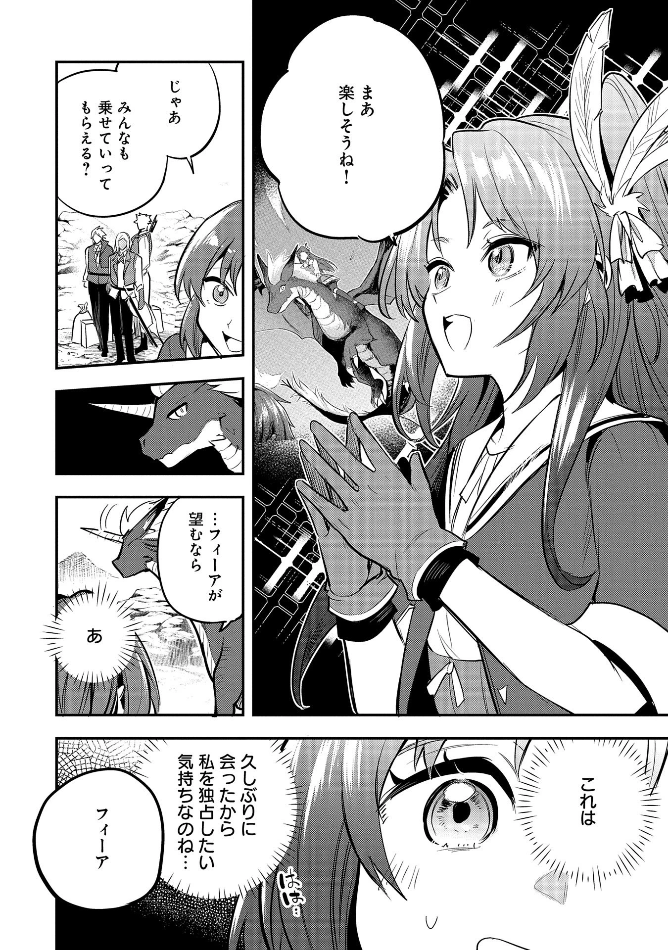転生した大聖女は、聖女であることをひた隠す 第46話 - 24