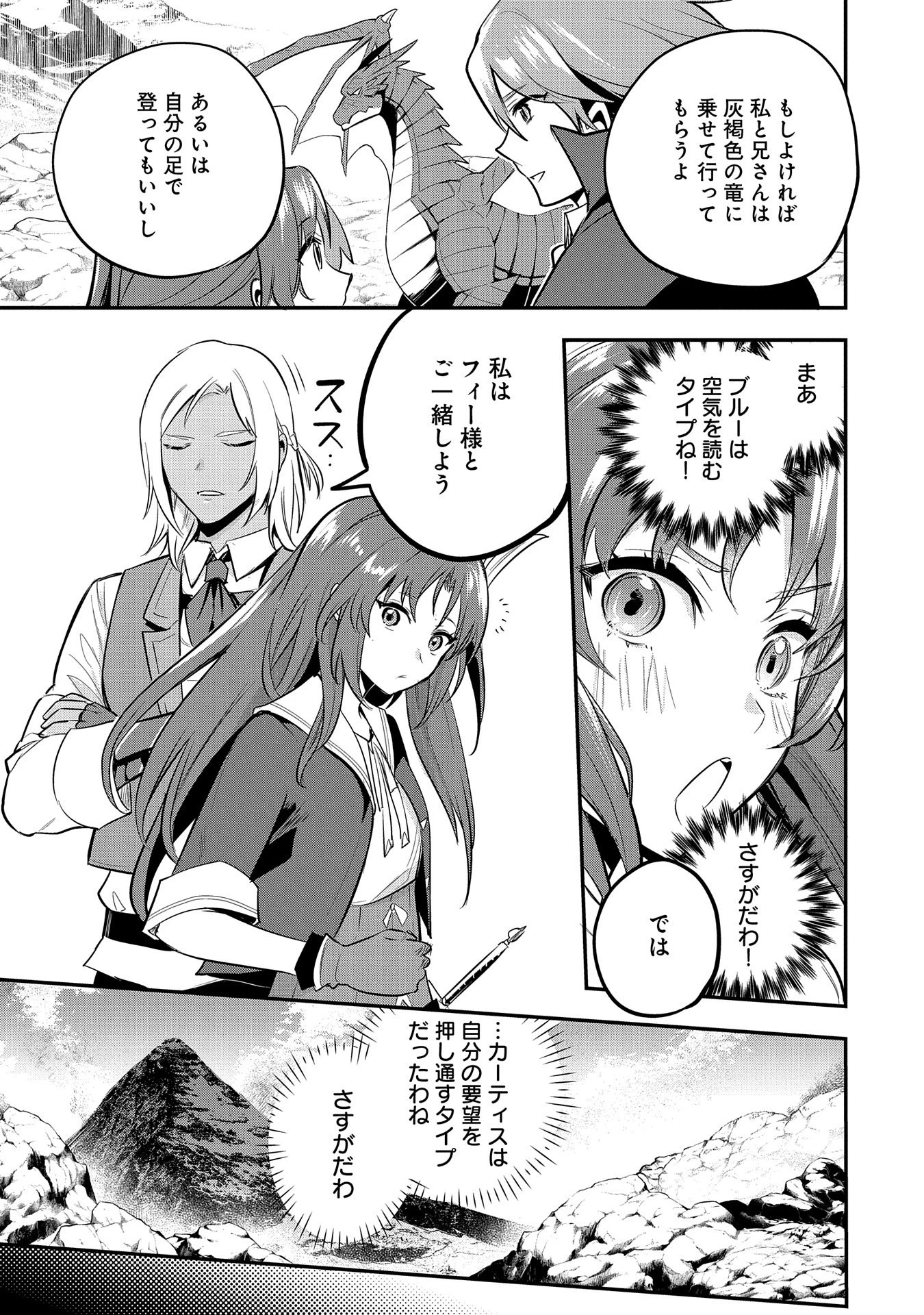 転生した大聖女は、聖女であることをひた隠す 第46話 - 25