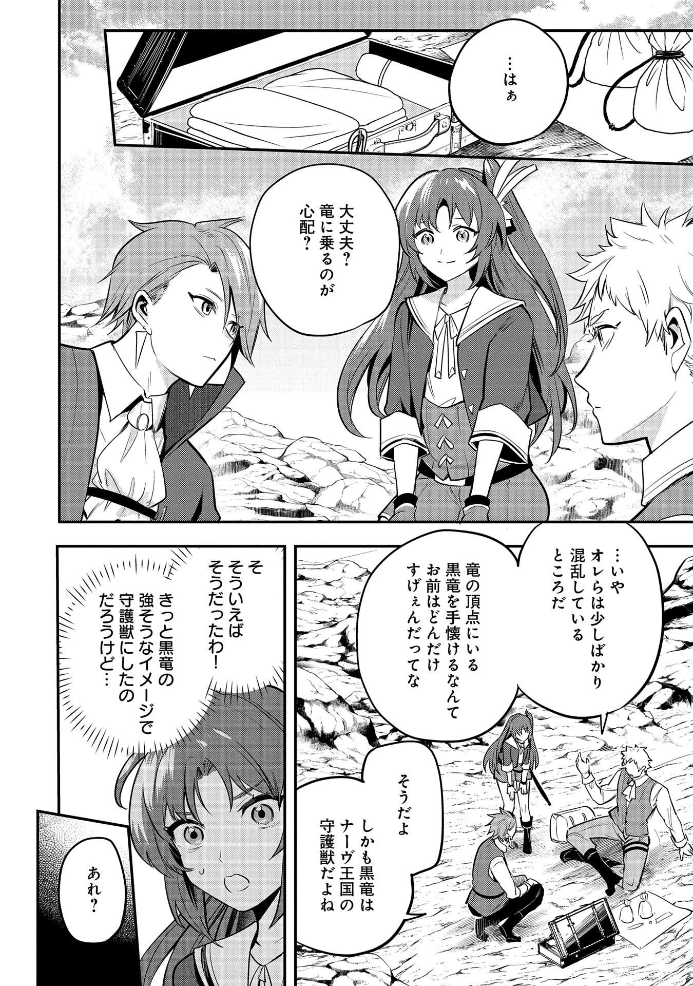 転生した大聖女は、聖女であることをひた隠す 第46話 - 26