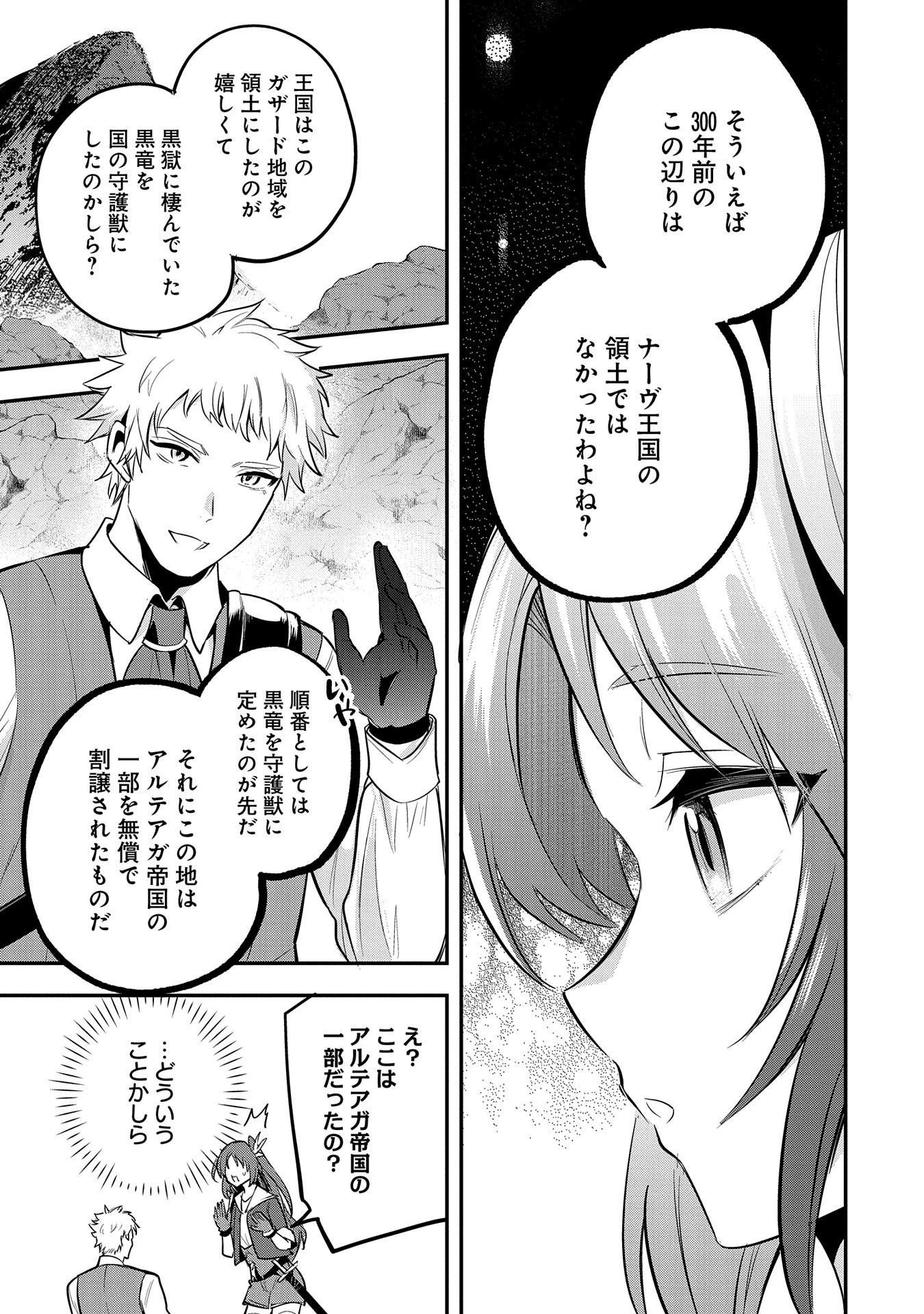 転生した大聖女は、聖女であることをひた隠す 第46話 - 27