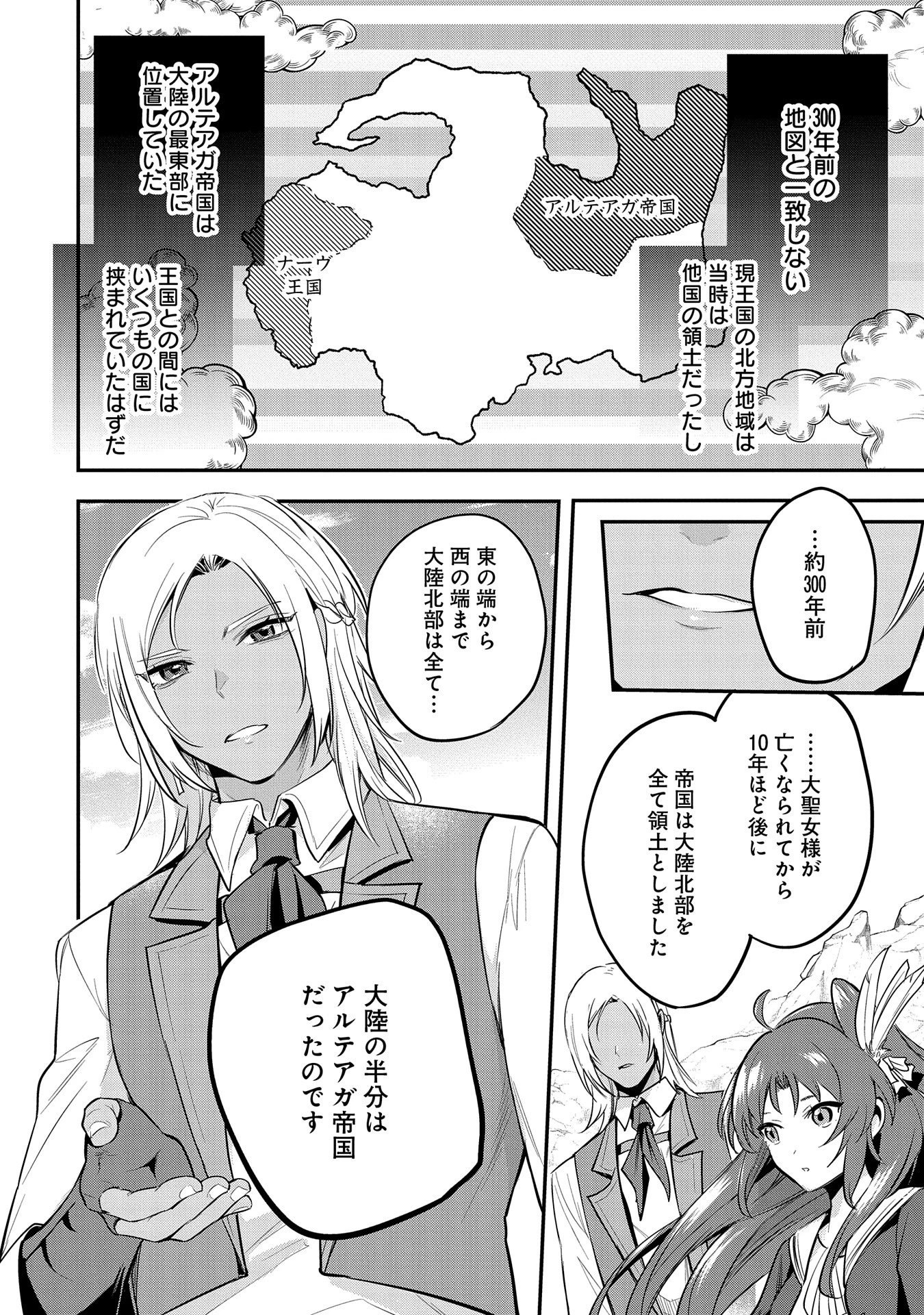 転生した大聖女は、聖女であることをひた隠す 第46話 - 28