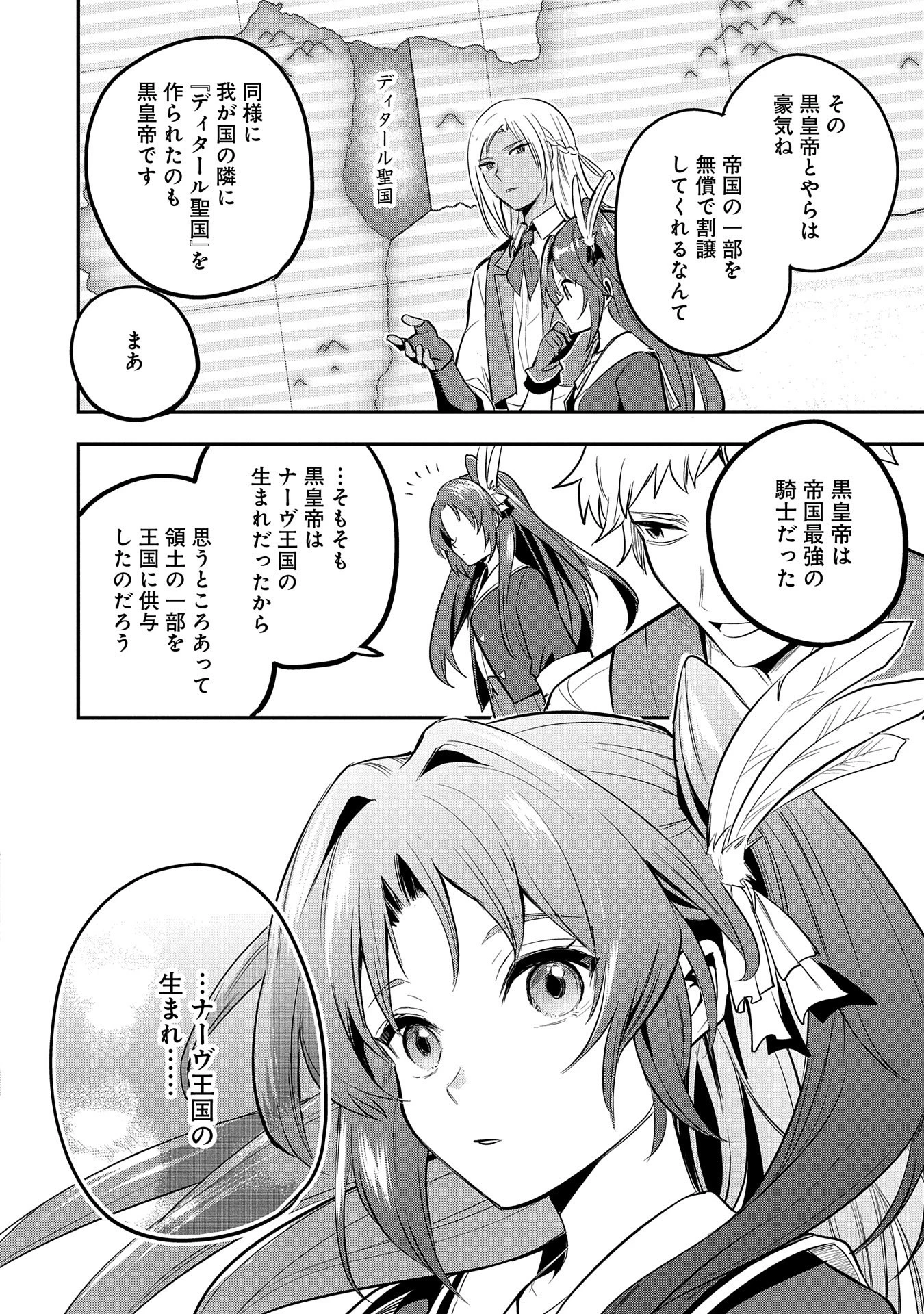 転生した大聖女は、聖女であることをひた隠す 第46話 - 30