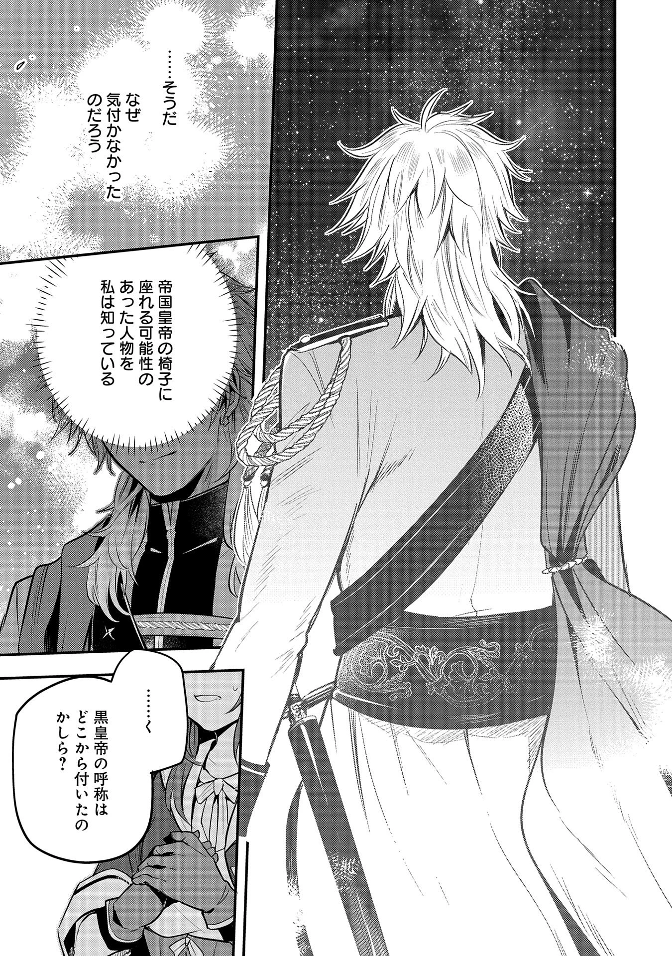 転生した大聖女は、聖女であることをひた隠す 第46話 - 31