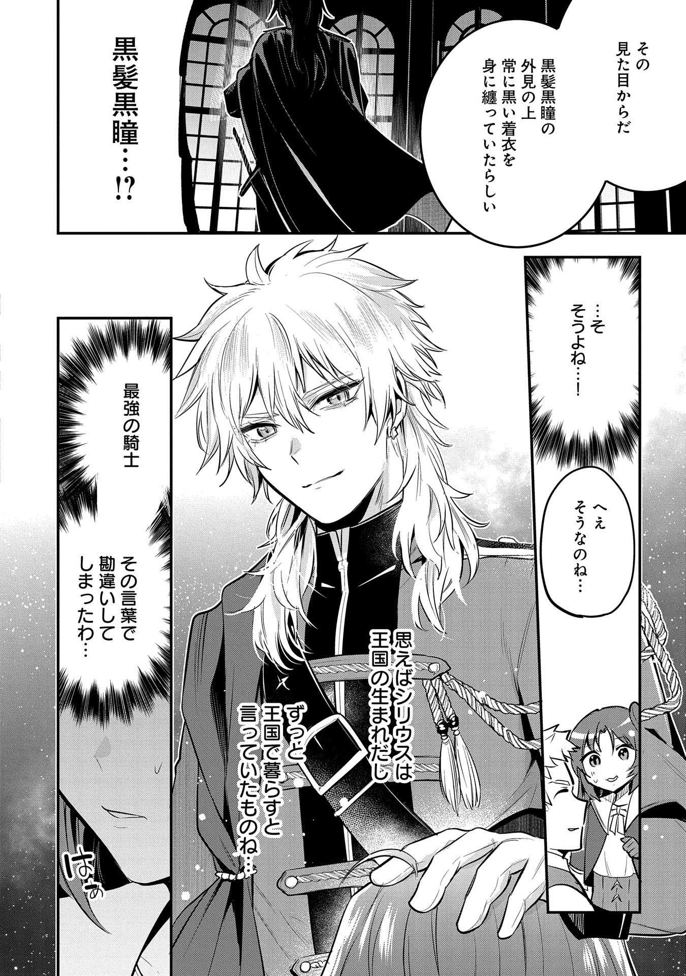 転生した大聖女は、聖女であることをひた隠す 第46話 - 32