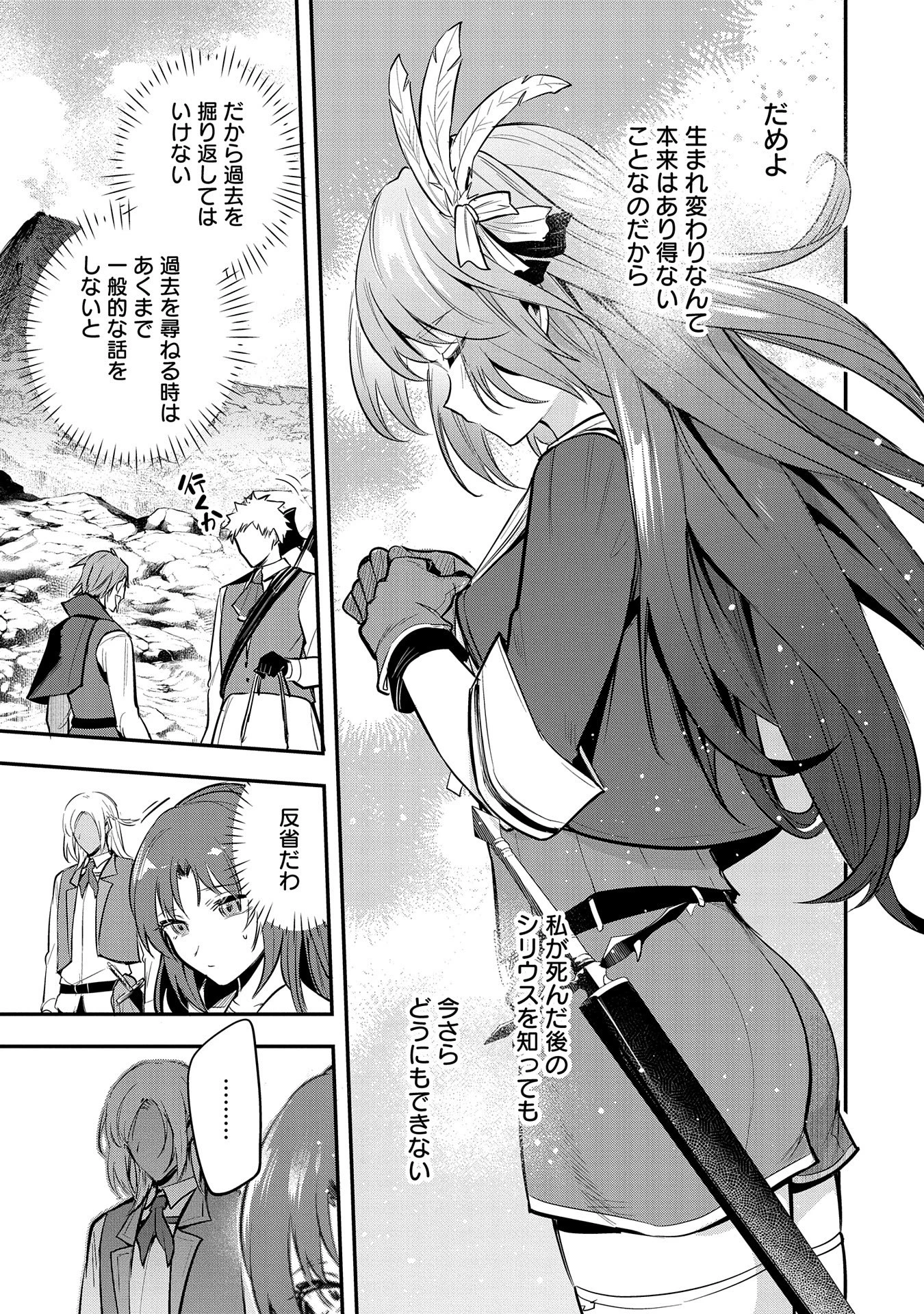 転生した大聖女は、聖女であることをひた隠す 第46話 - 33