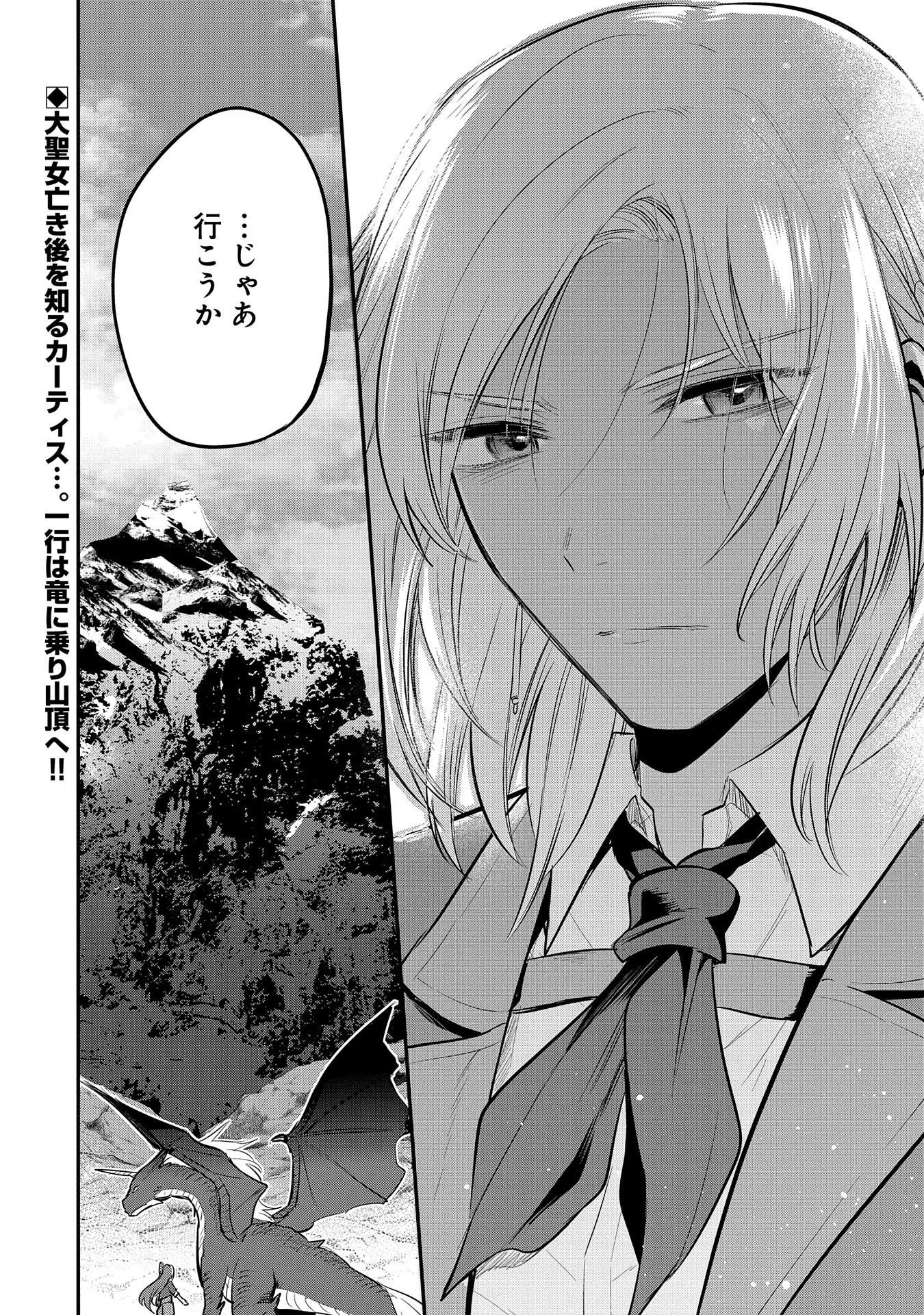 転生した大聖女は、聖女であることをひた隠す 第46話 - 34