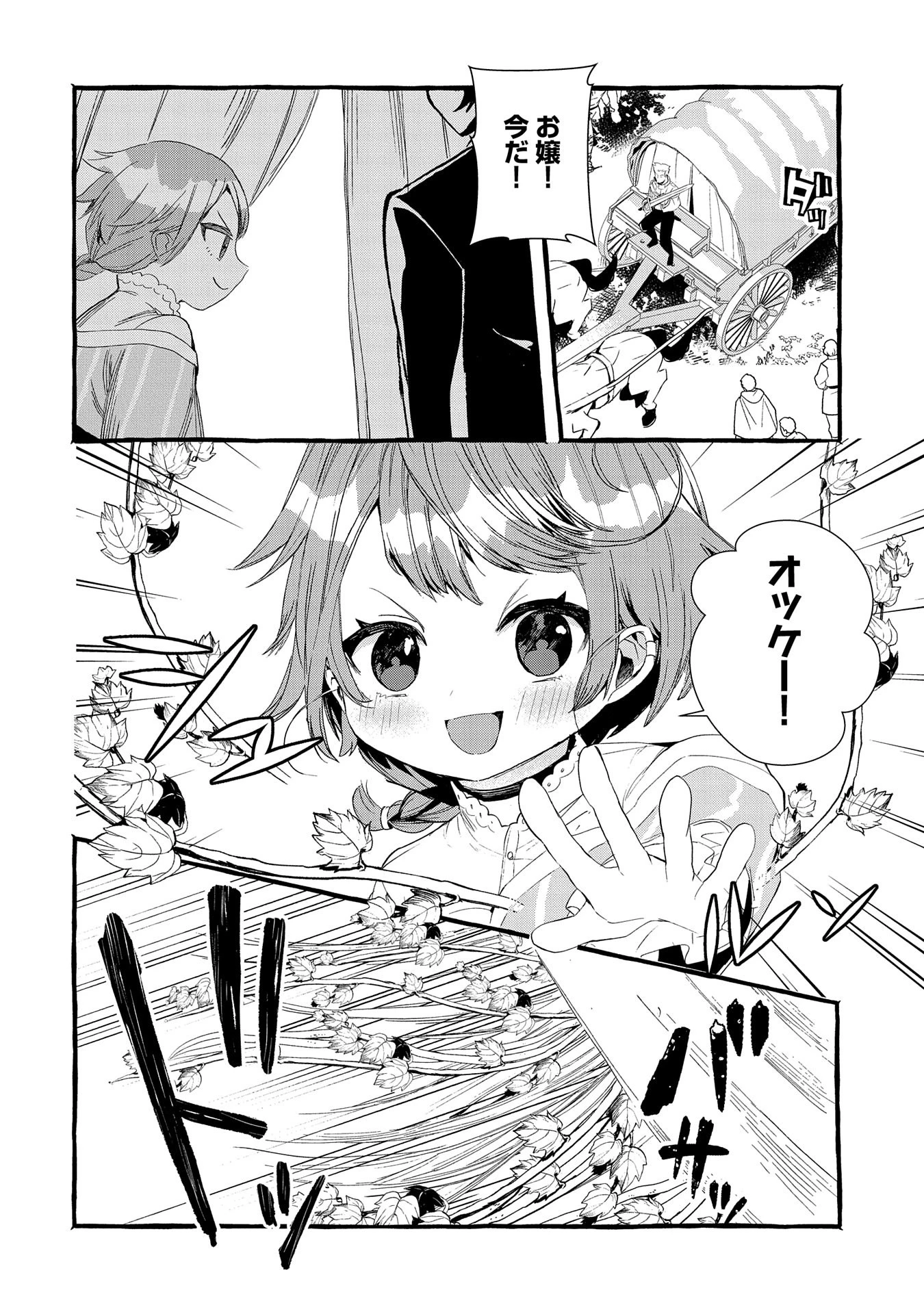 贅沢三昧したいのです！ 転生したのに貧乏なんて許せないので、魔法で領地改革 第22話 - 2